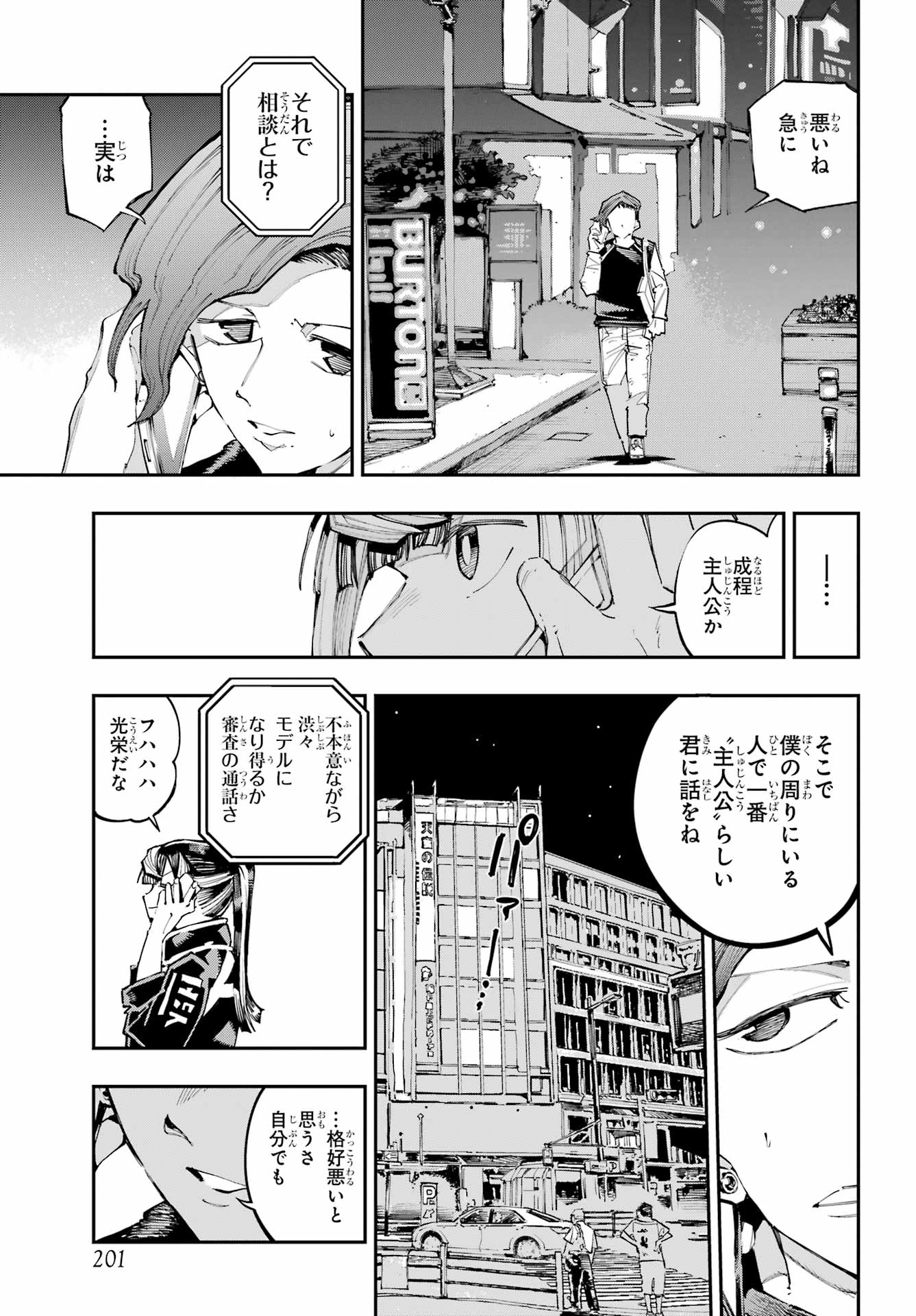Ryuu to Chameleon Chapter 58 7ページ