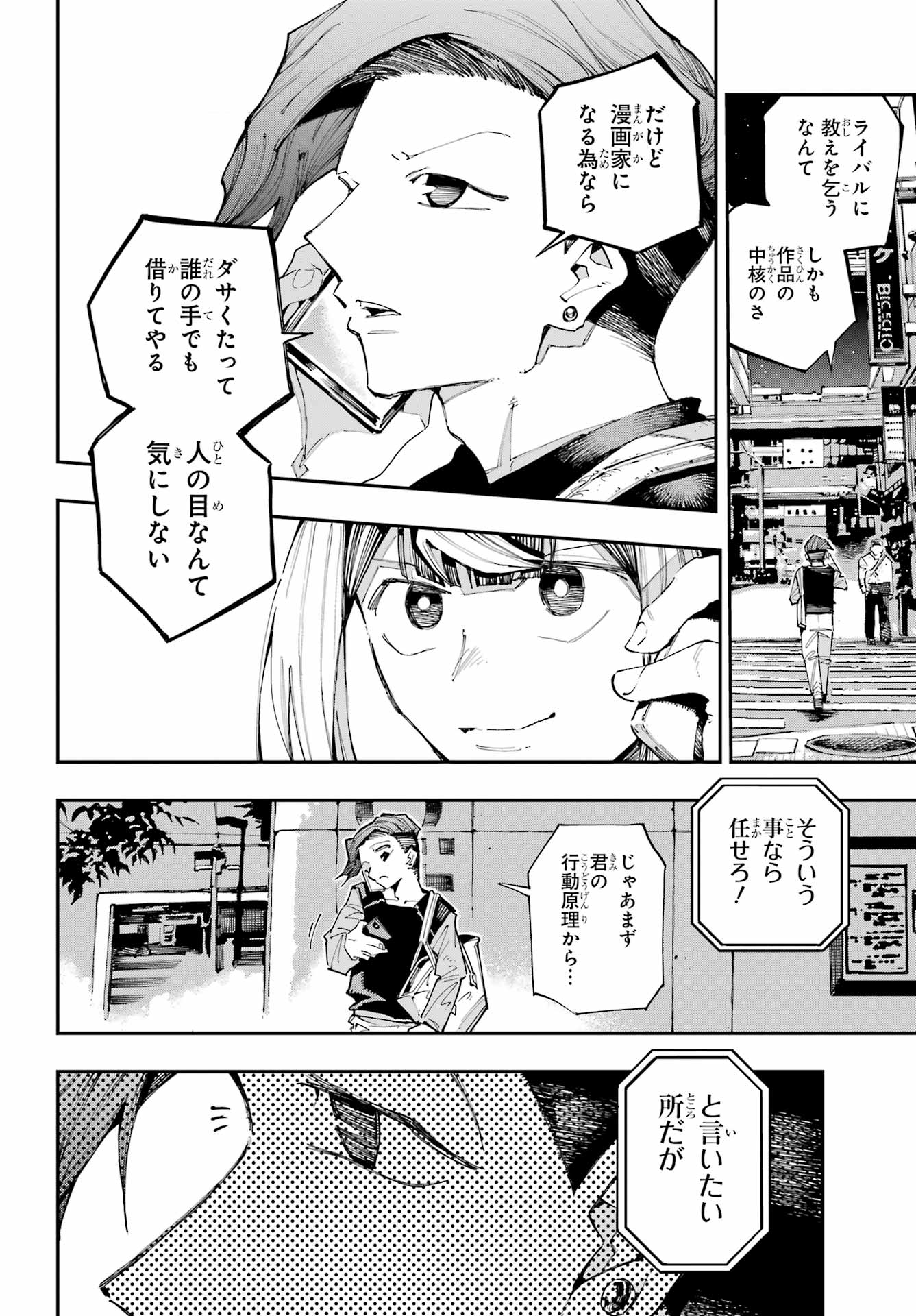 Ryuu to Chameleon Chapter 58 8ページ