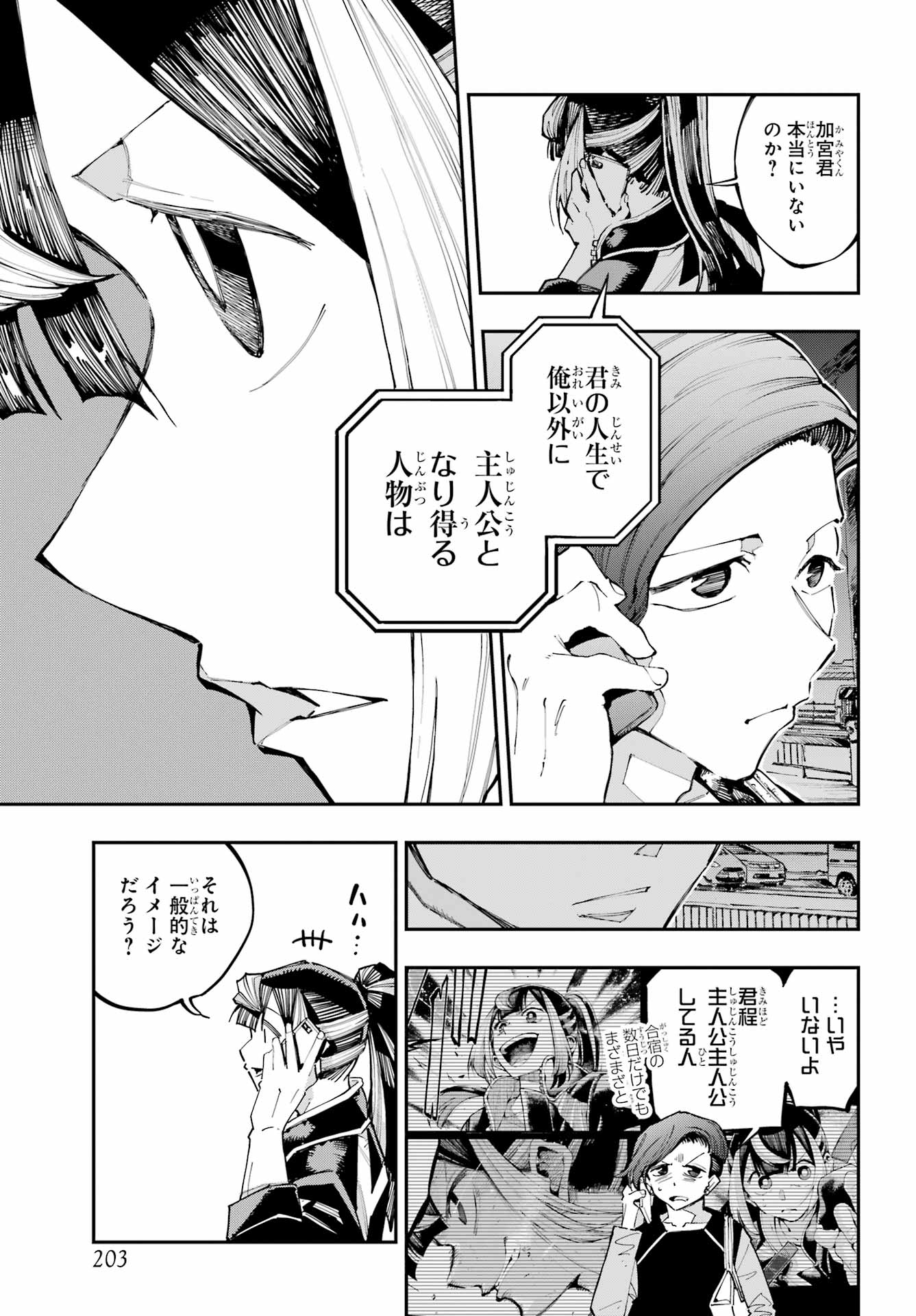 Ryuu to Chameleon Chapter 58 9ページ
