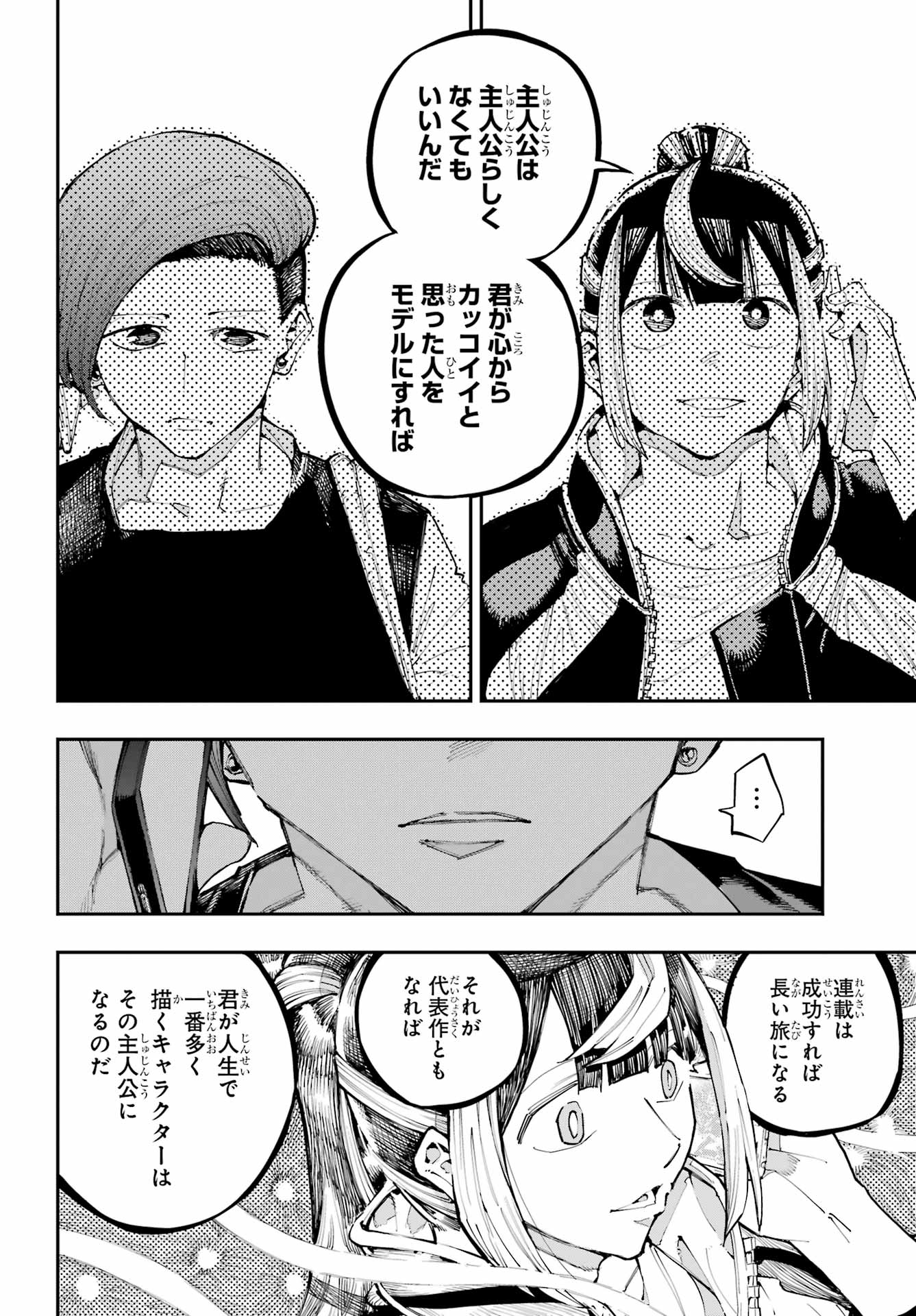 Ryuu to Chameleon Chapter 58 10ページ