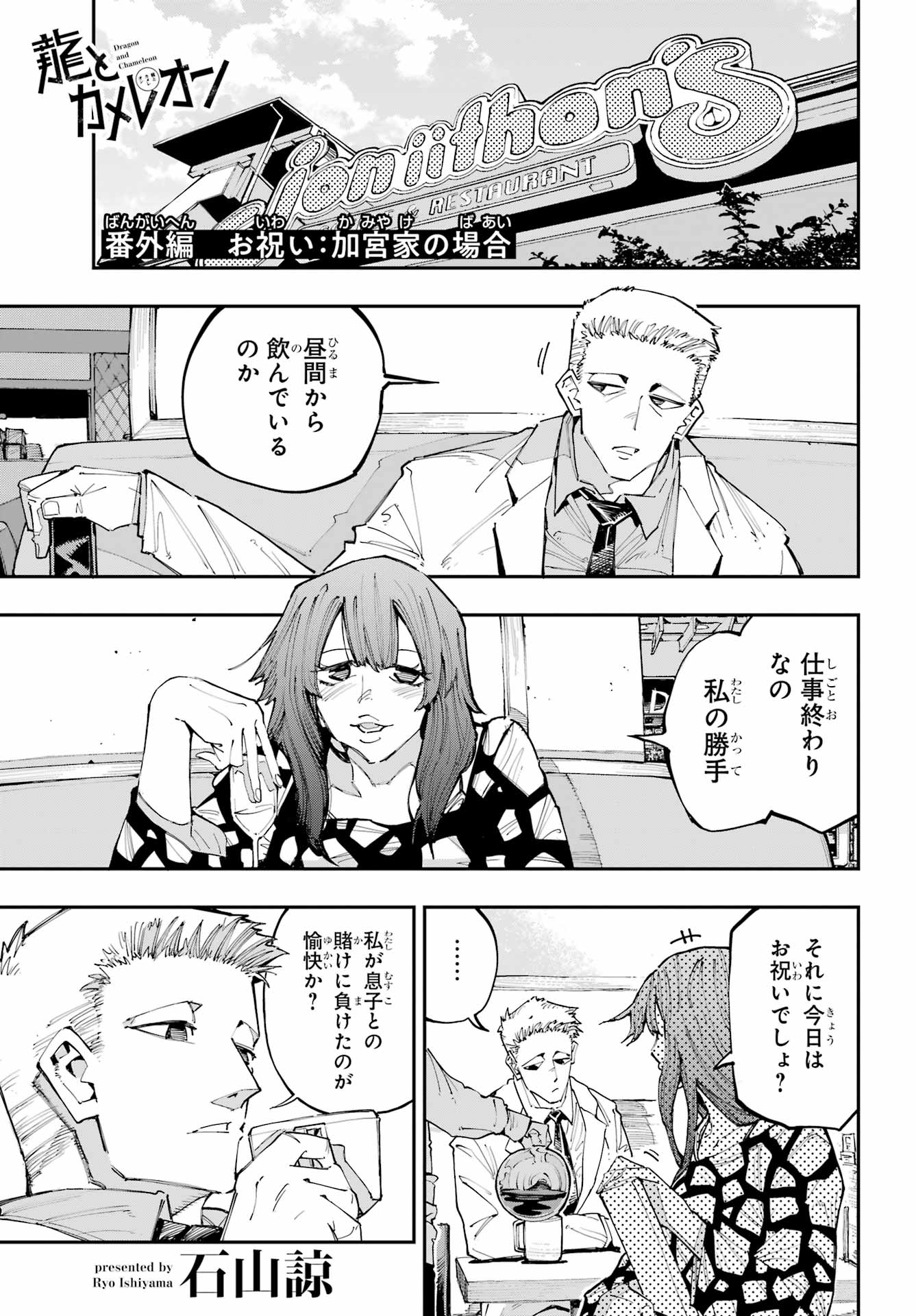 Ryuu to Chameleon Chapter 58.5 1ページ
