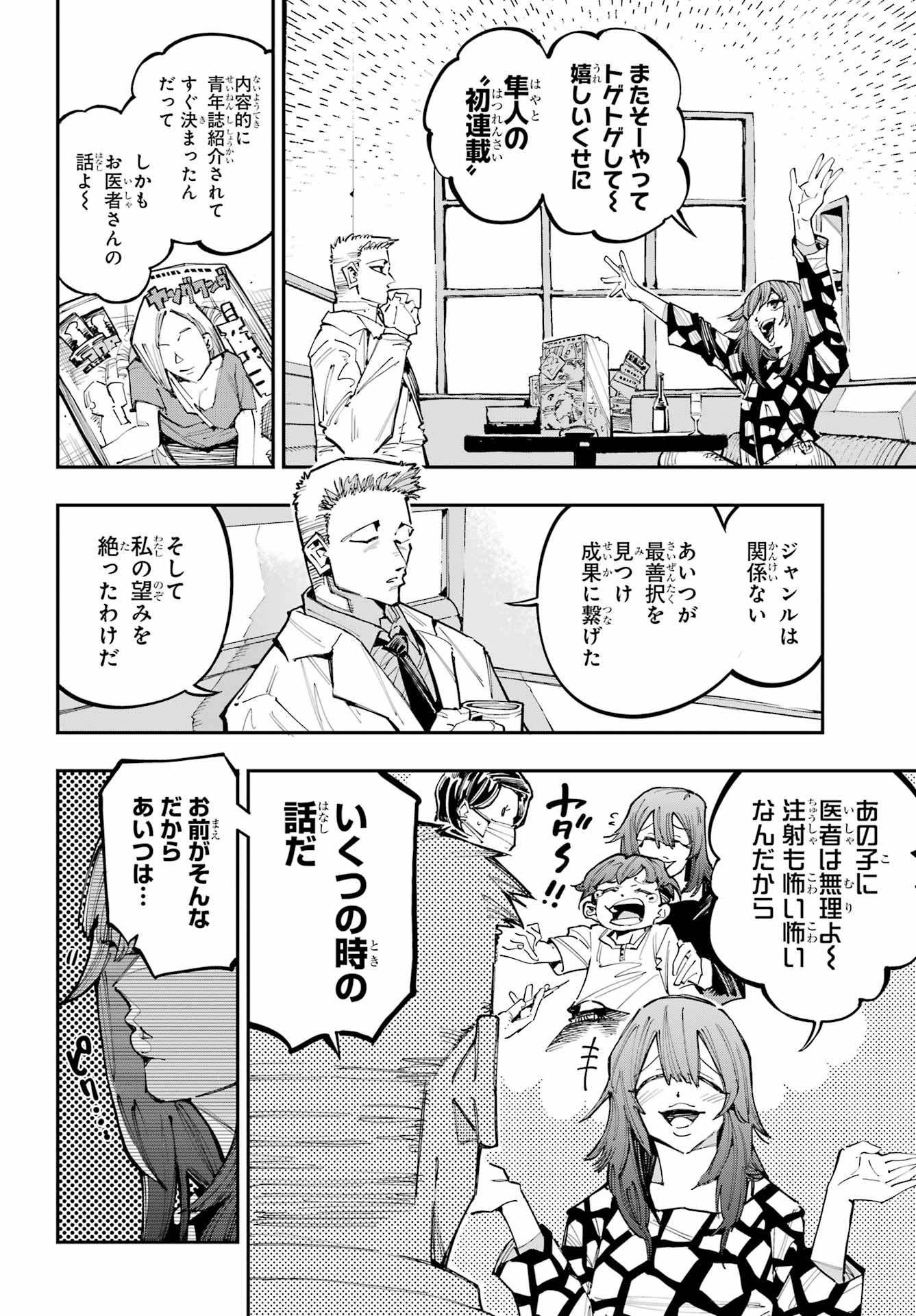 Ryuu to Chameleon Chapter 58.5 2ページ