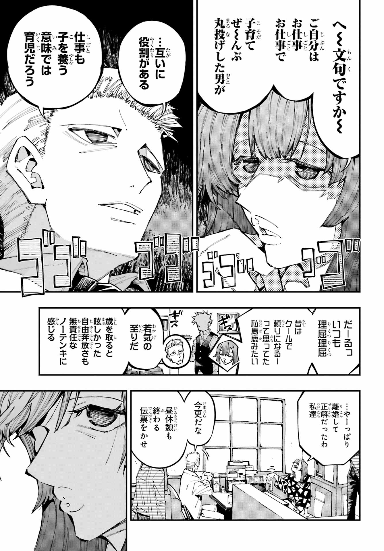 Ryuu to Chameleon Chapter 58.5 3ページ