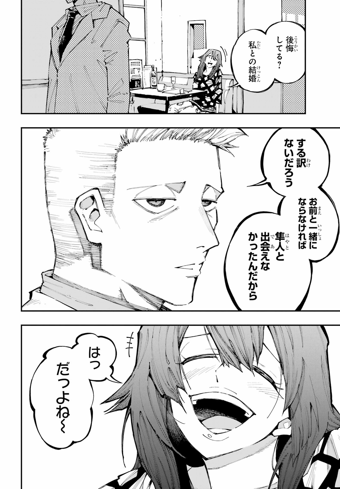 Ryuu to Chameleon Chapter 58.5 4ページ
