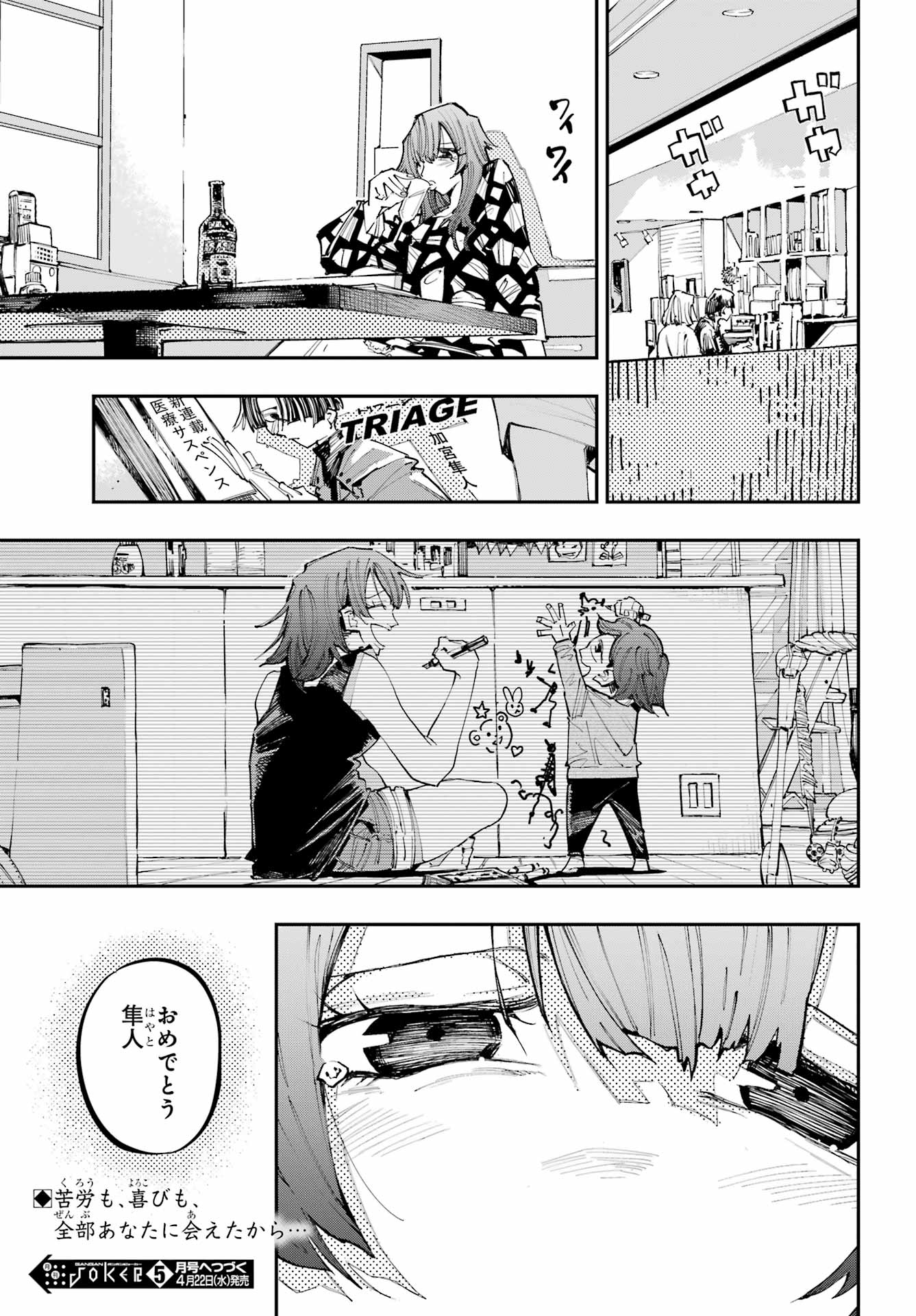 Ryuu to Chameleon Chapter 58.5 5ページ