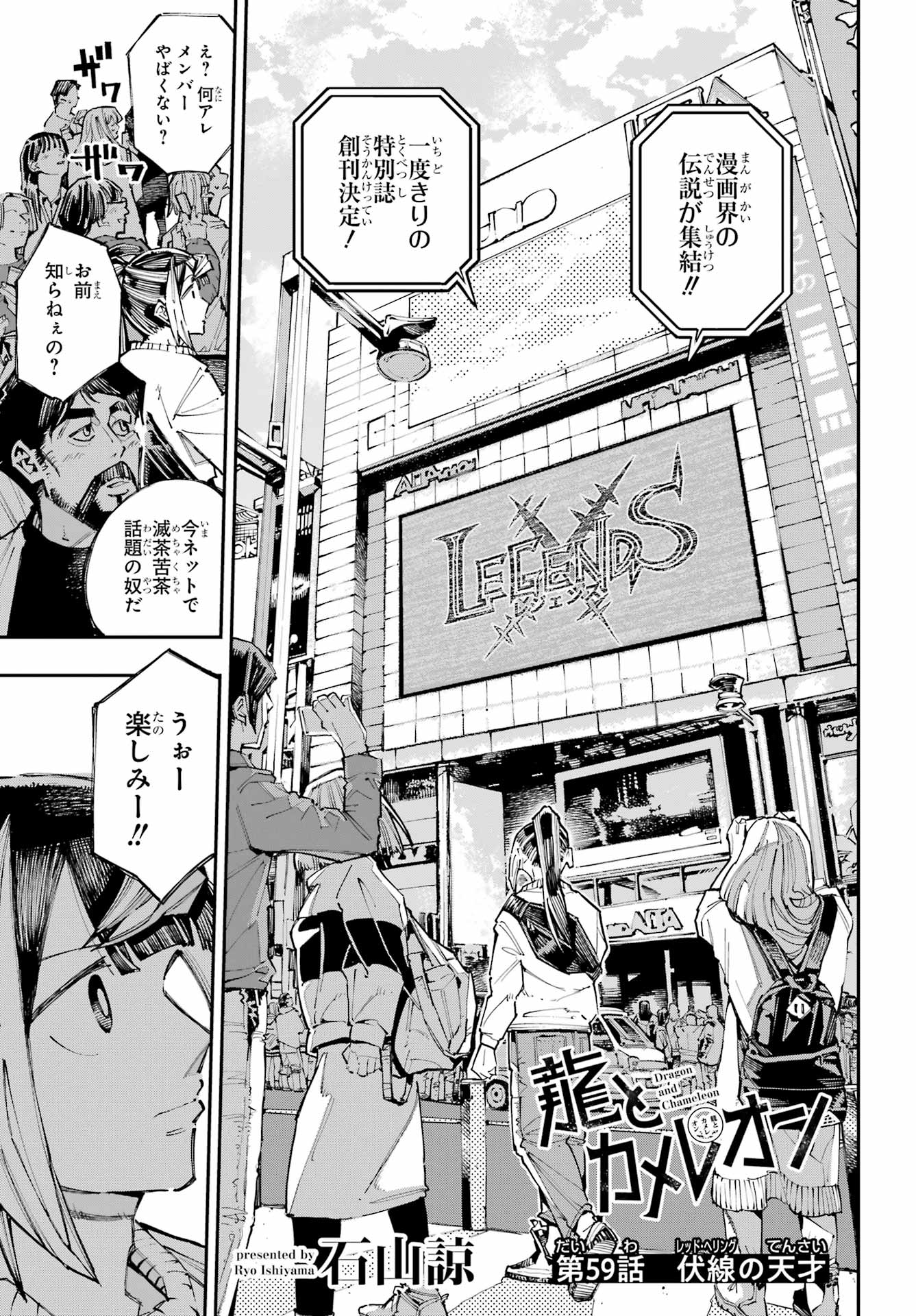 Ryuu to Chameleon Chapter 59 1ページ