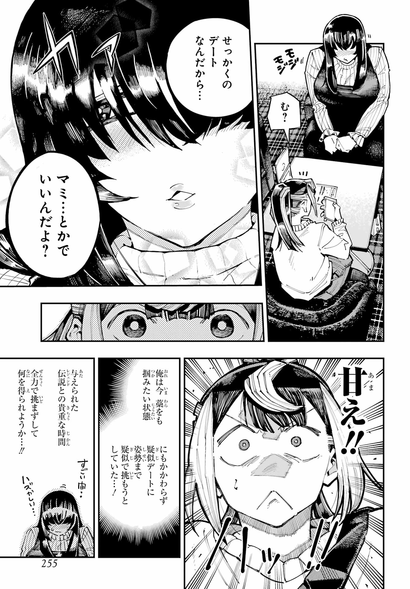 Ryuu to Chameleon Chapter 59 11ページ