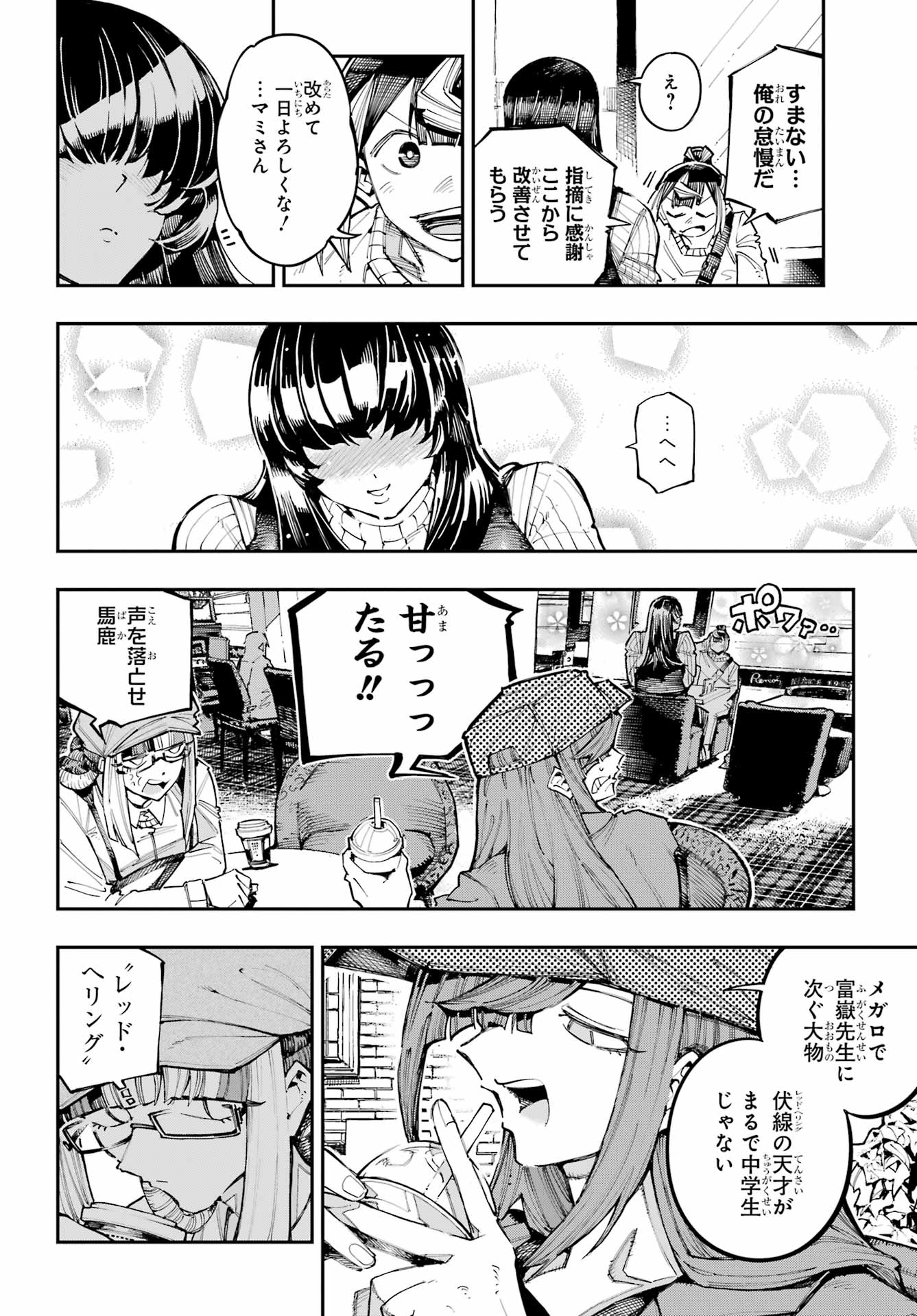 Ryuu to Chameleon Chapter 59 12ページ