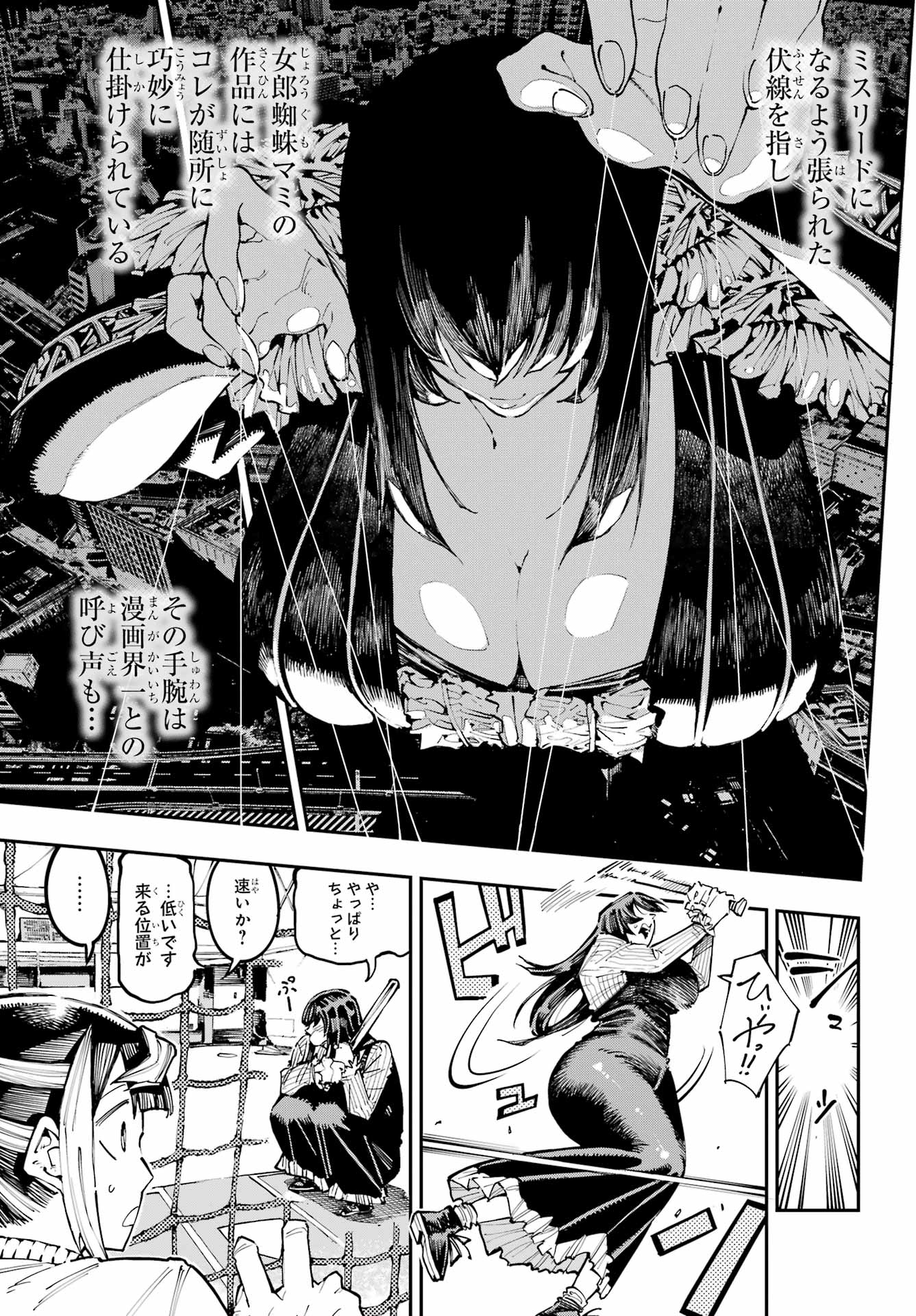 Ryuu to Chameleon Chapter 59 13ページ