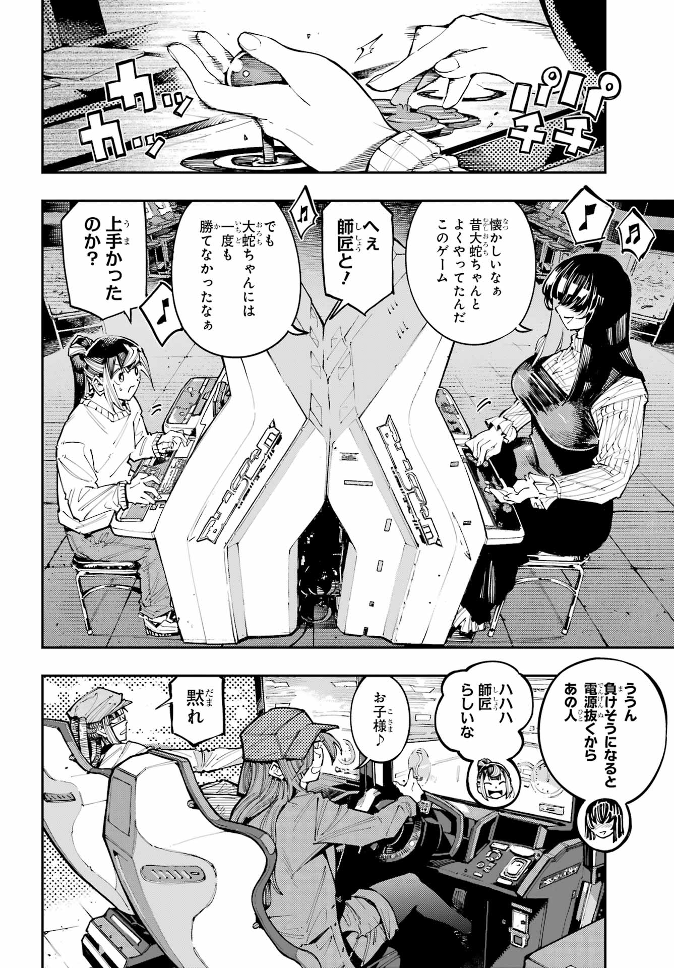 Ryuu to Chameleon Chapter 59 14ページ