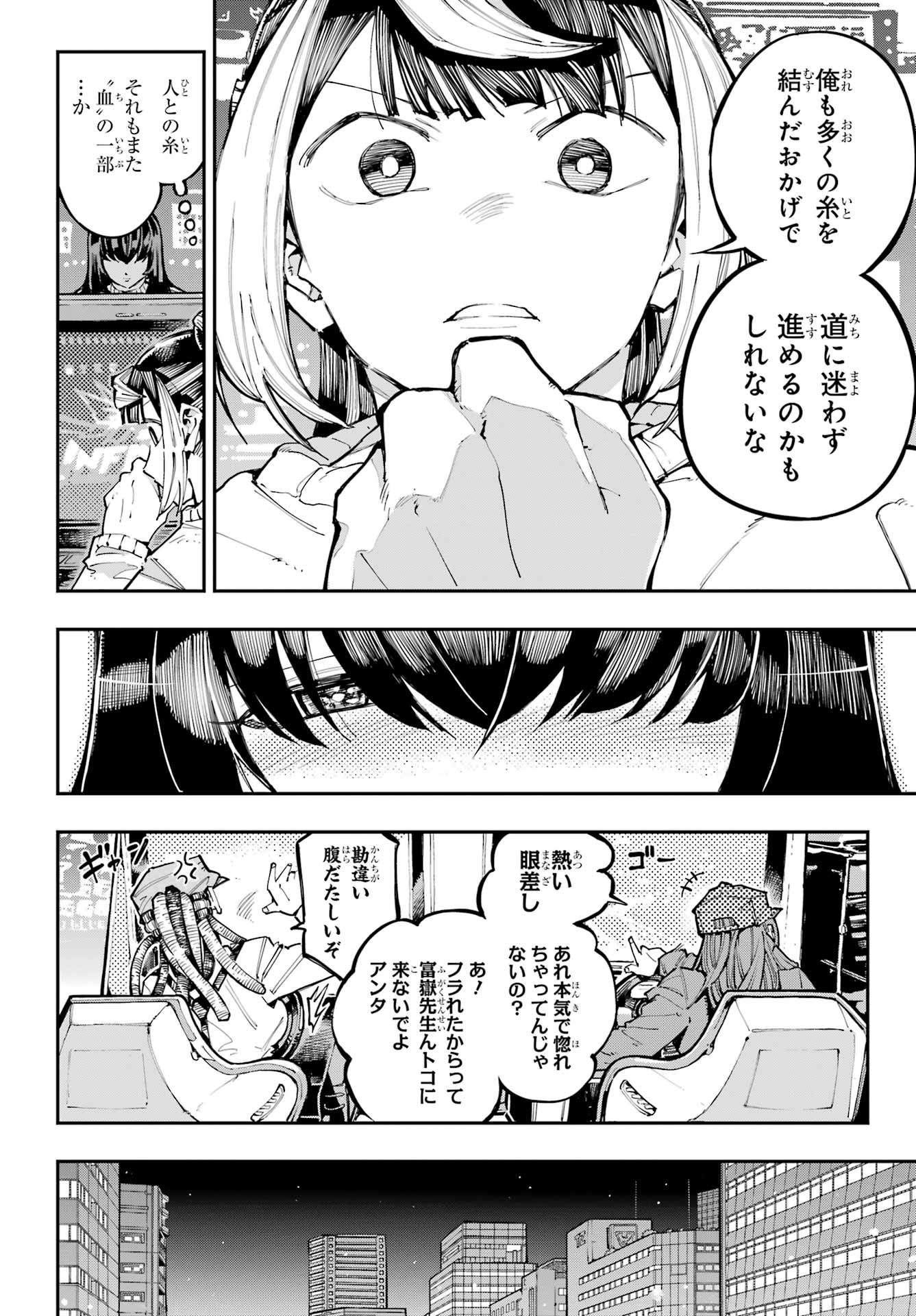 Ryuu to Chameleon Chapter 59 16ページ