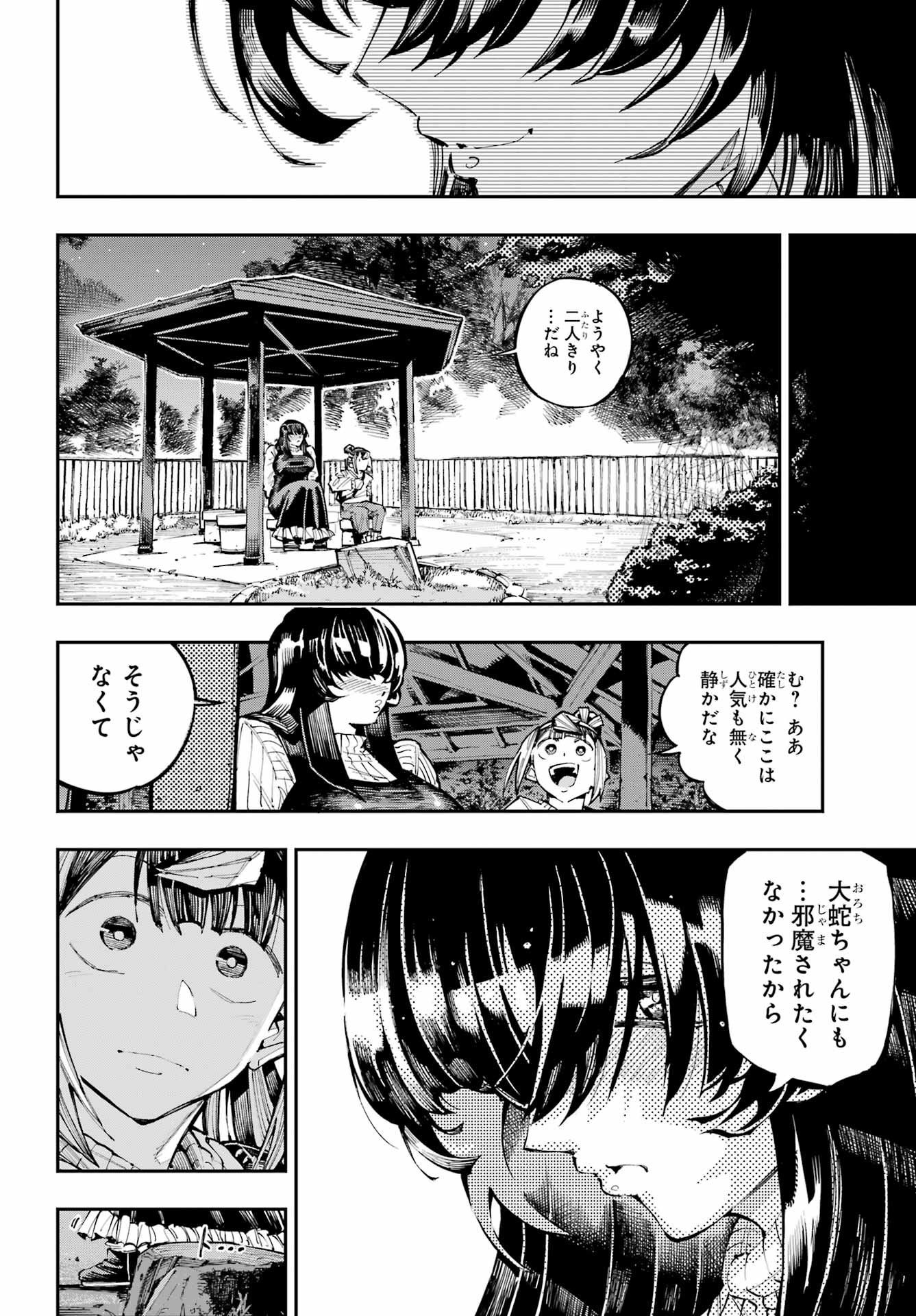 Ryuu to Chameleon Chapter 59 18ページ