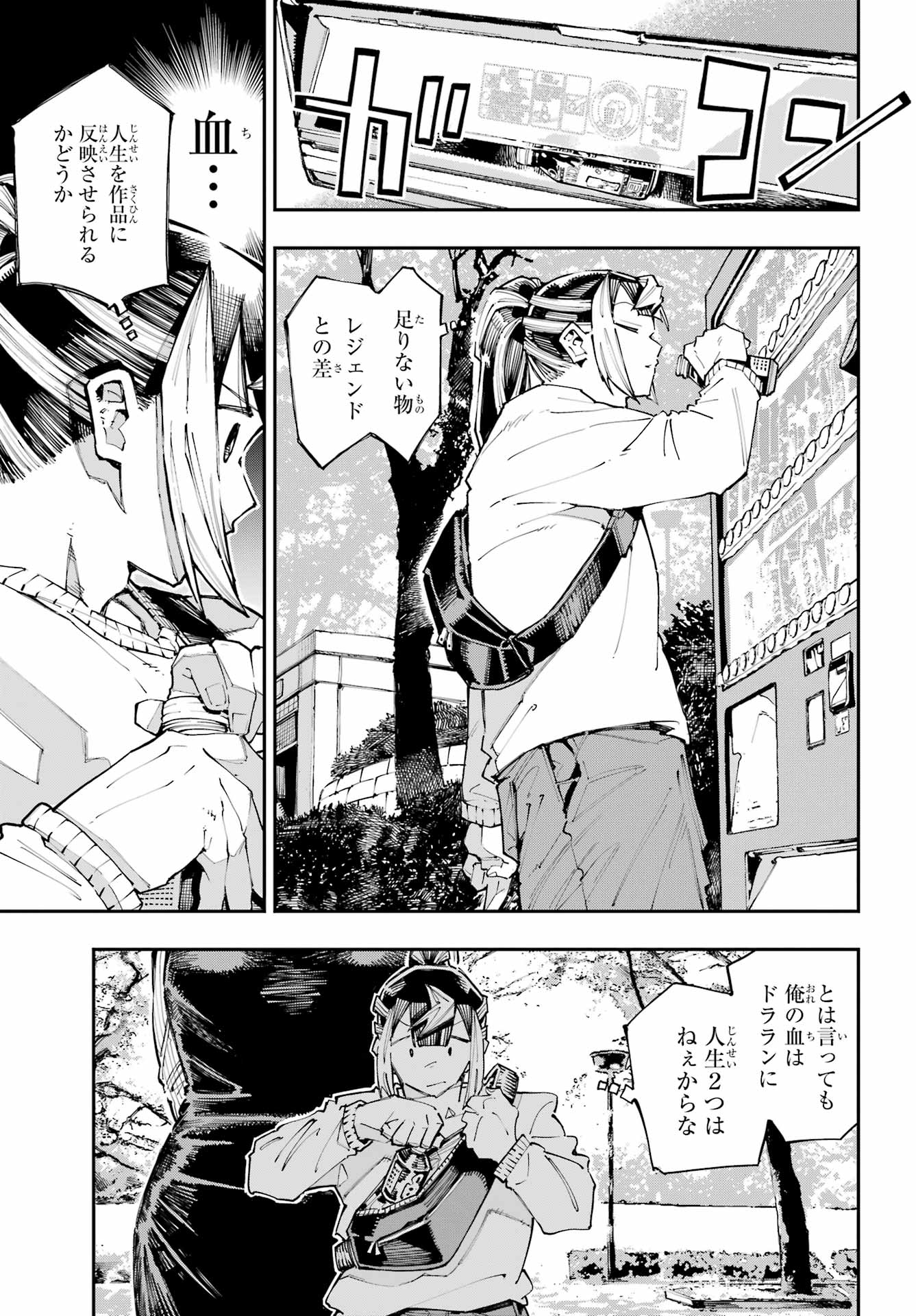 Ryuu to Chameleon Chapter 59 3ページ