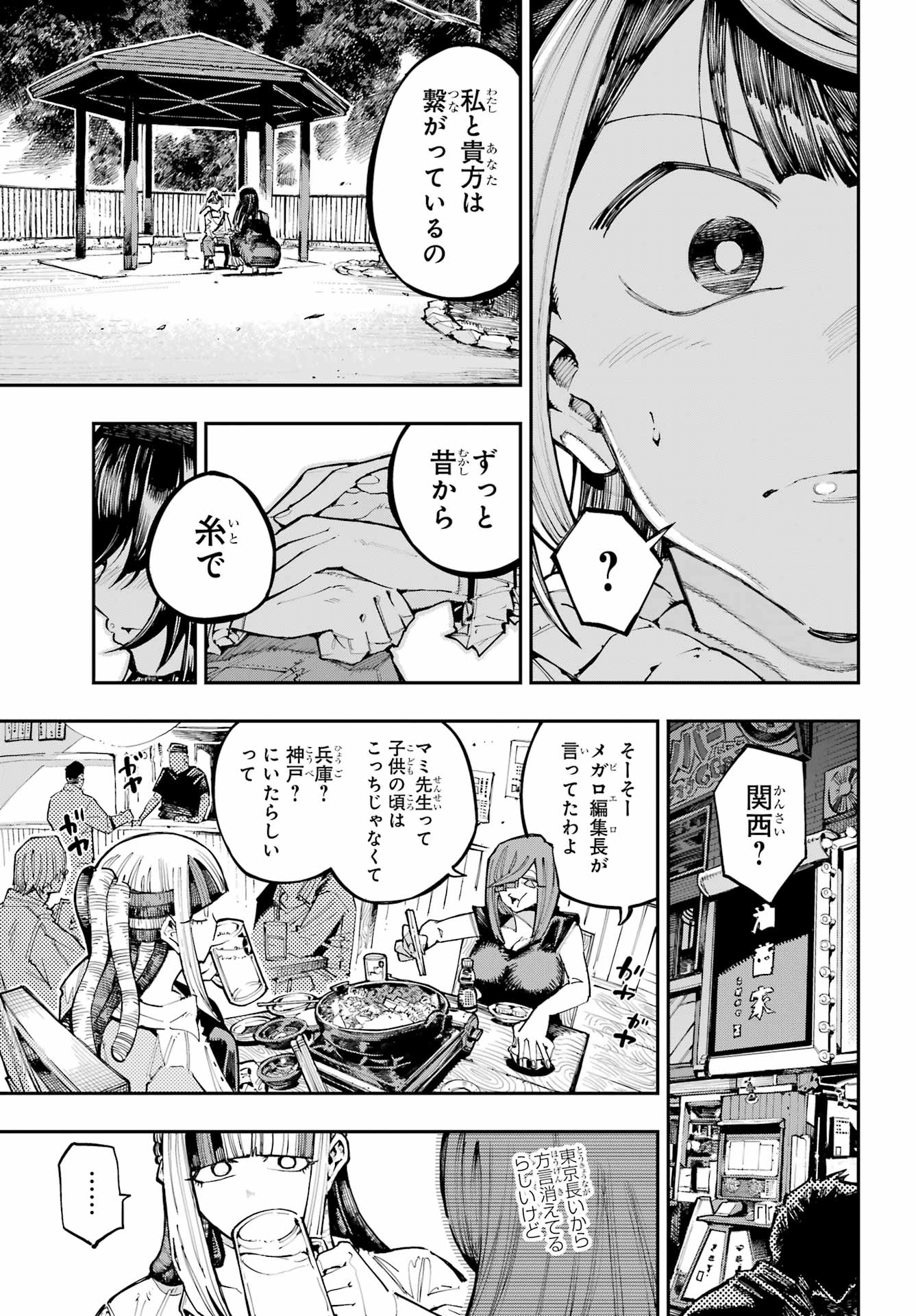 Ryuu to Chameleon Chapter 59 21ページ