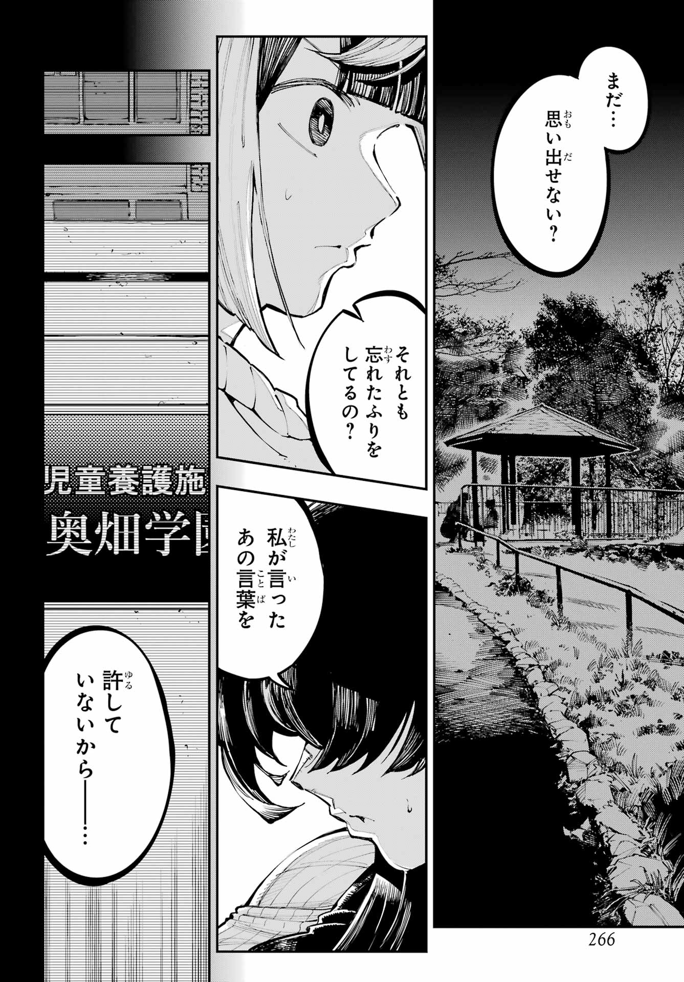 Ryuu to Chameleon Chapter 59 22ページ