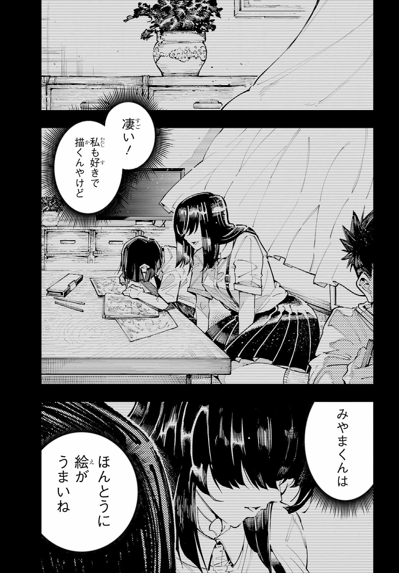 Ryuu to Chameleon Chapter 59 23ページ