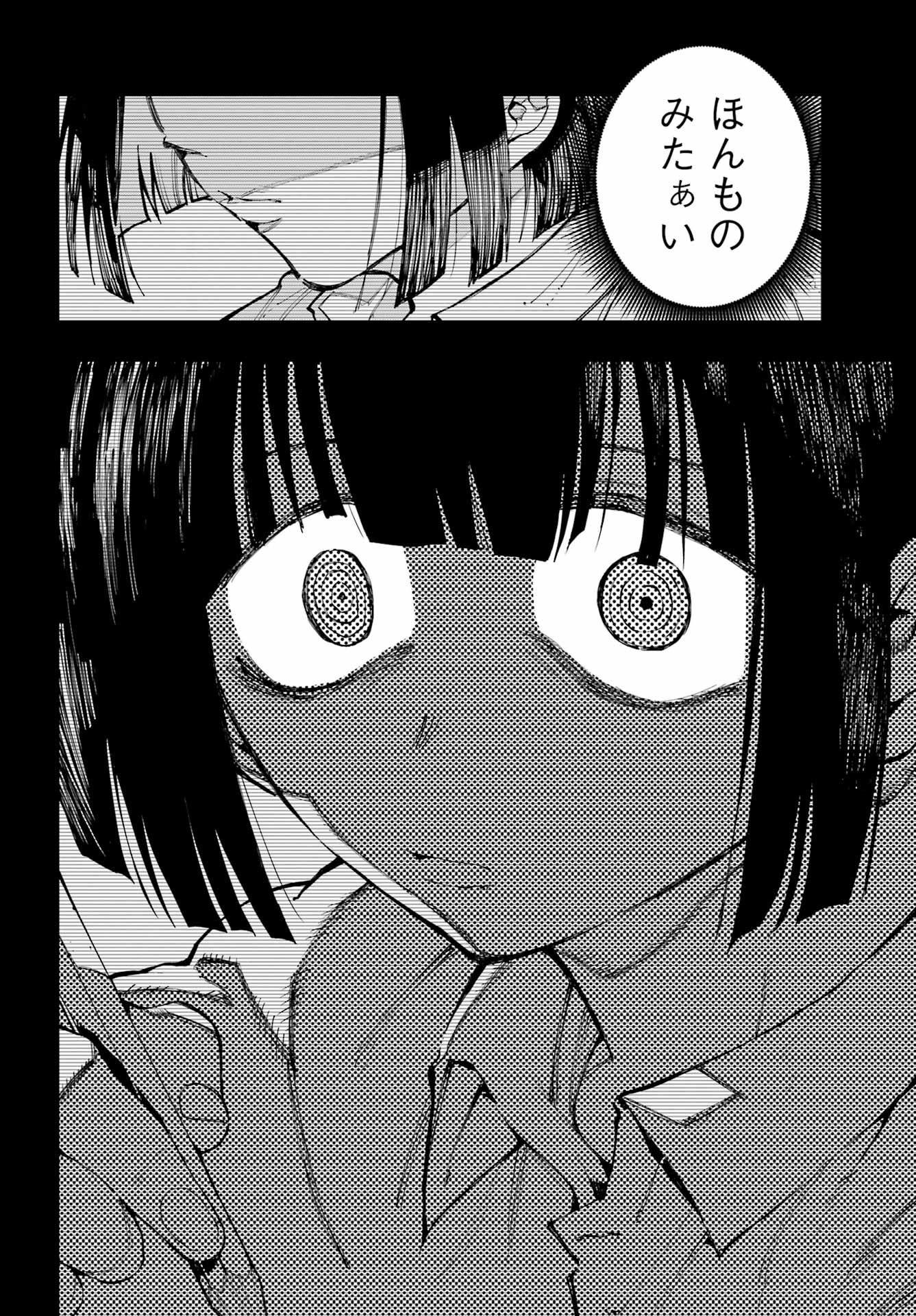 Ryuu to Chameleon Chapter 59 24ページ