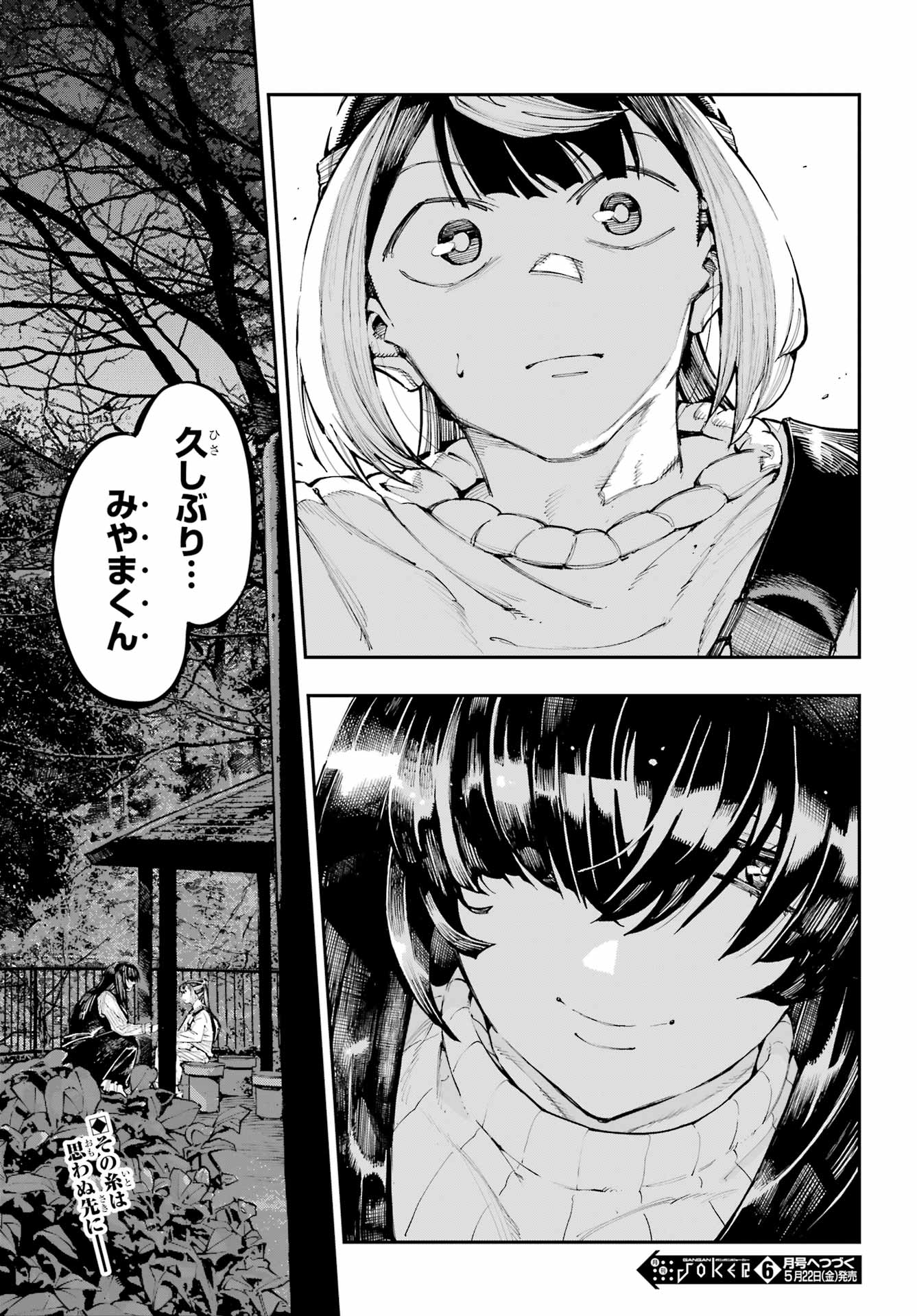 Ryuu to Chameleon Chapter 59 25ページ