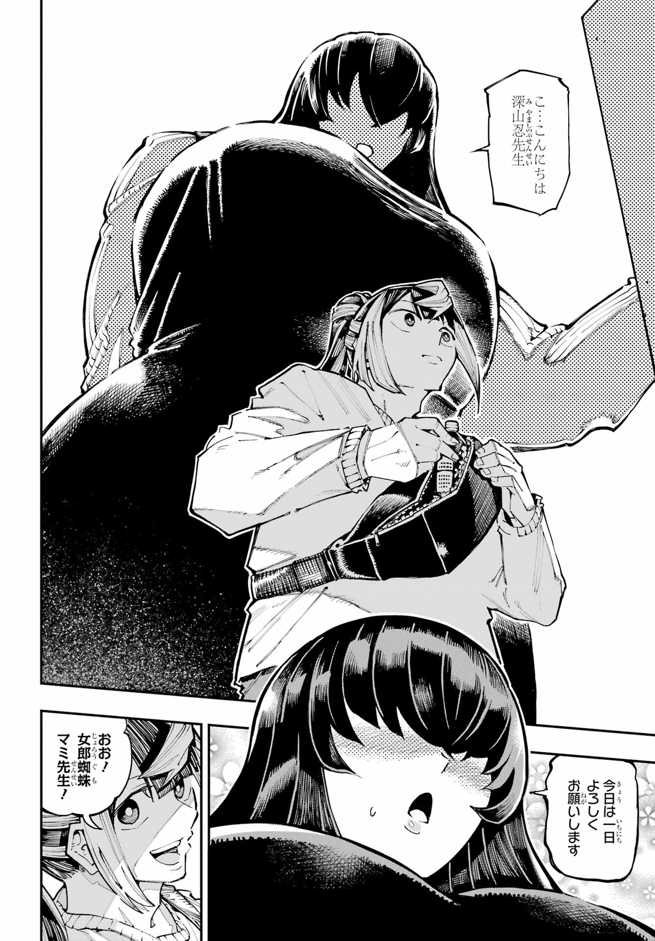 Ryuu to Chameleon Chapter 59 4ページ
