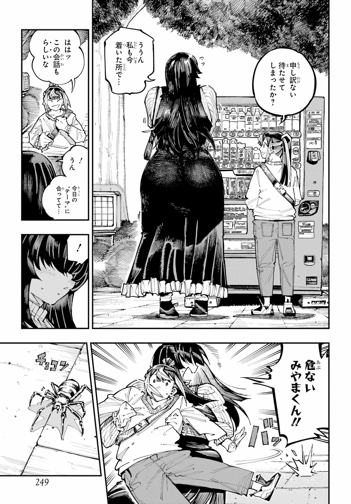 Ryuu to Chameleon Chapter 59 5ページ