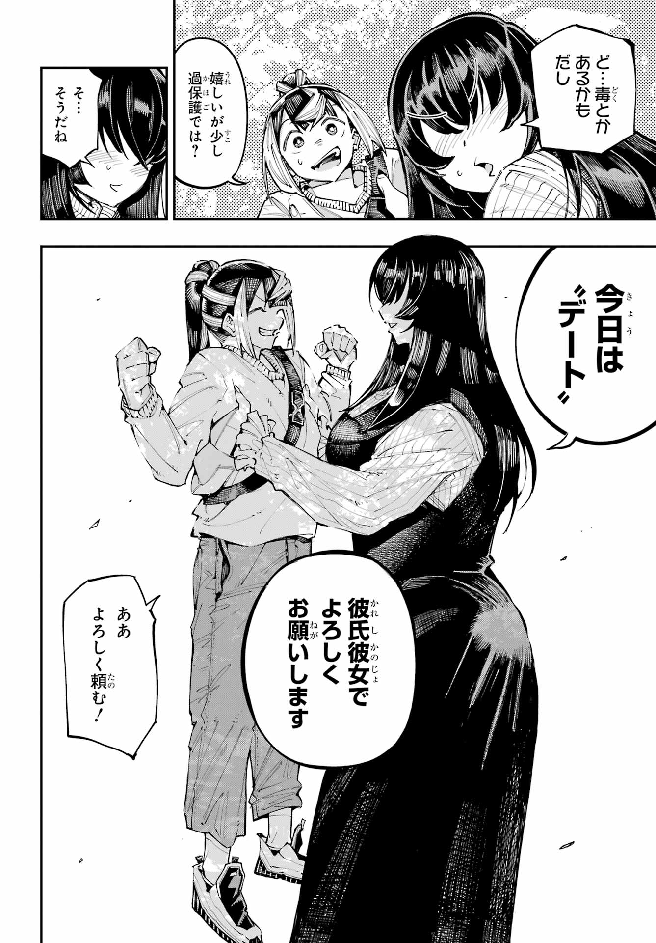 Ryuu to Chameleon Chapter 59 6ページ