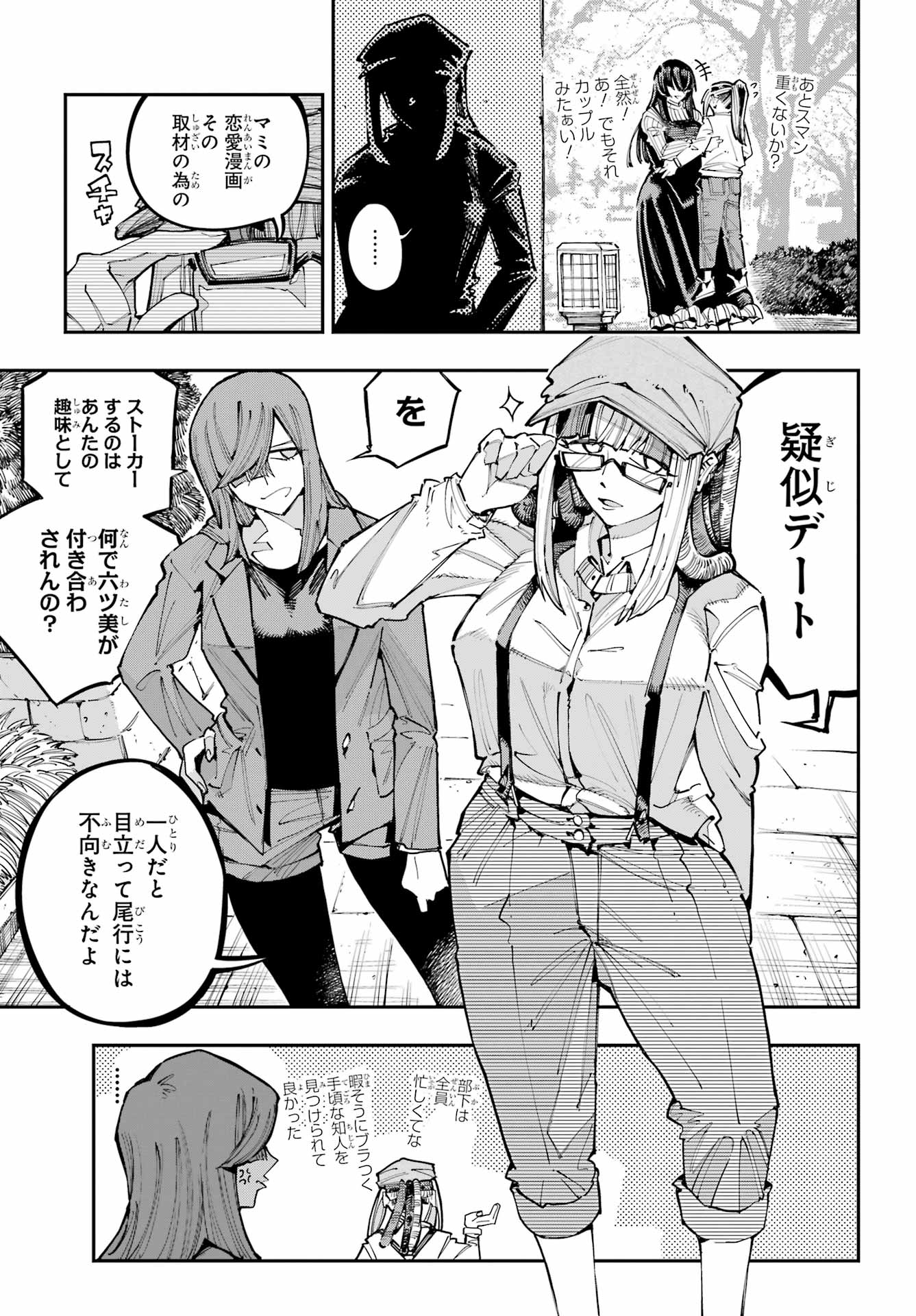 Ryuu to Chameleon Chapter 59 7ページ