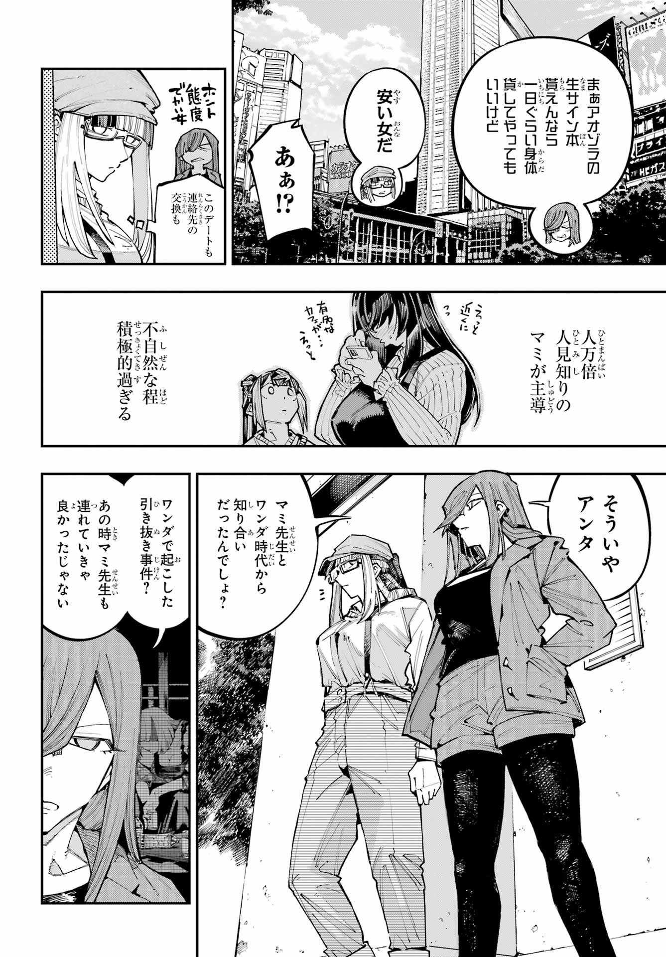 Ryuu to Chameleon Chapter 59 8ページ