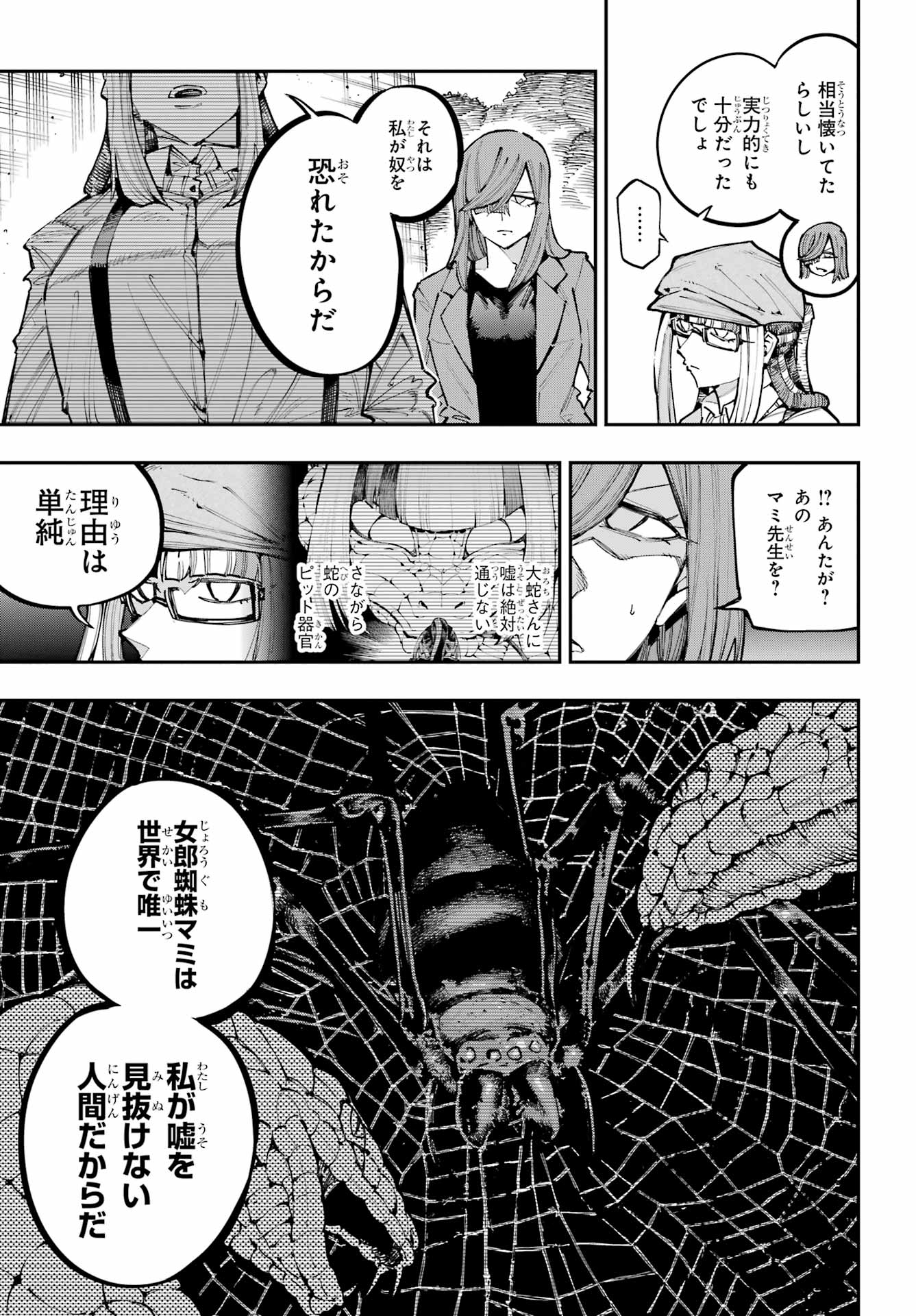 Ryuu to Chameleon Chapter 59 9ページ