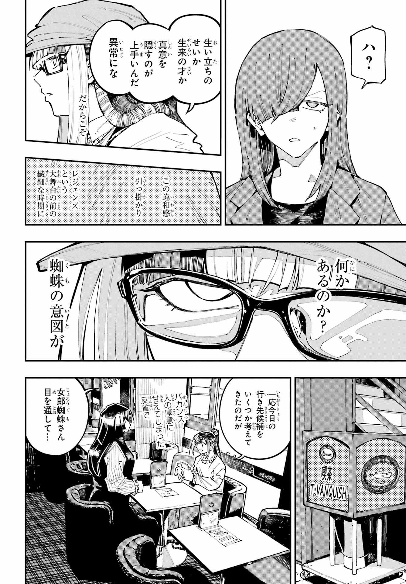 Ryuu to Chameleon Chapter 59 10ページ