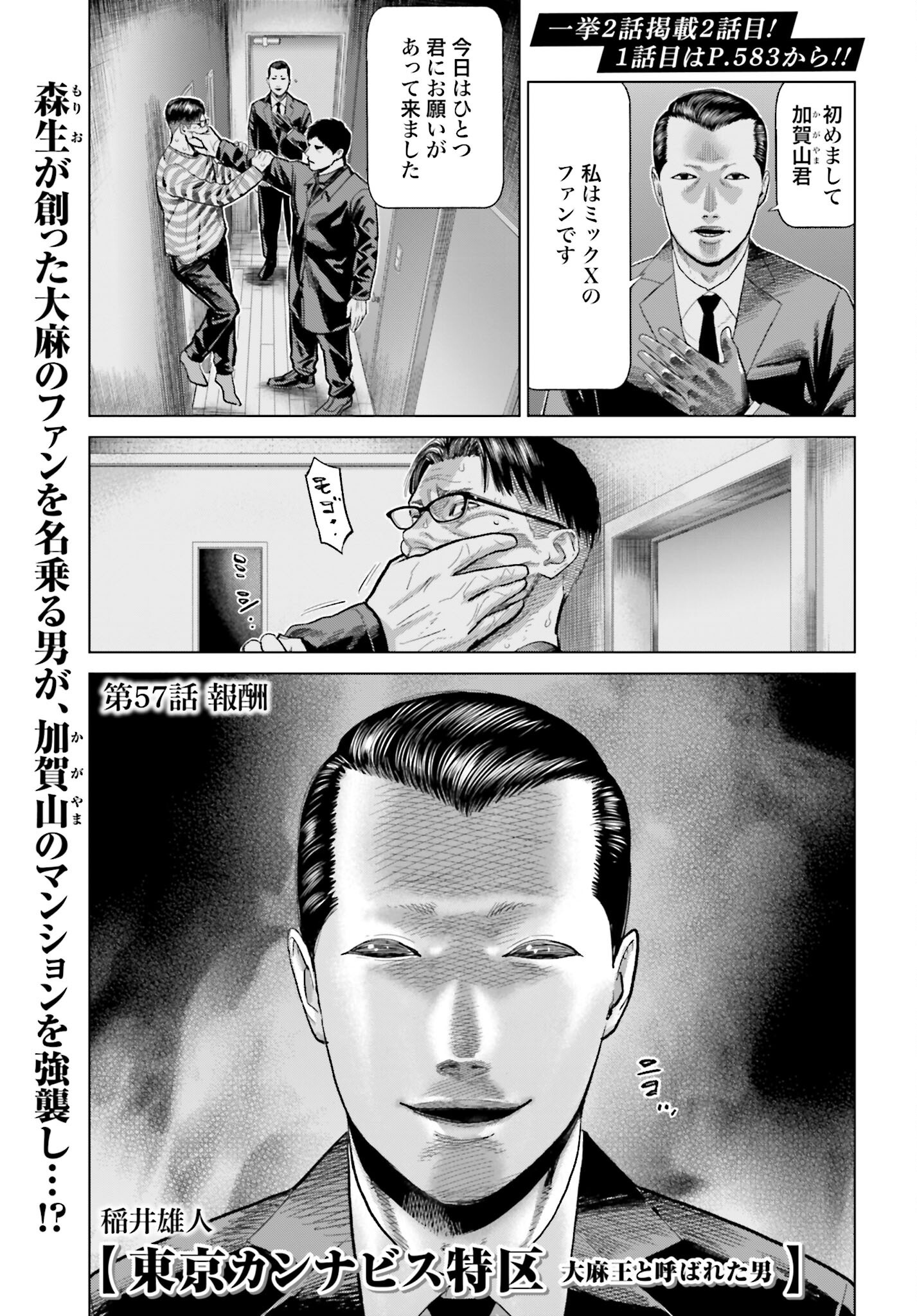 Tokyo Cannabis Tokku - Taimaou to Yobareta Otoko Chapter 57 1ページ