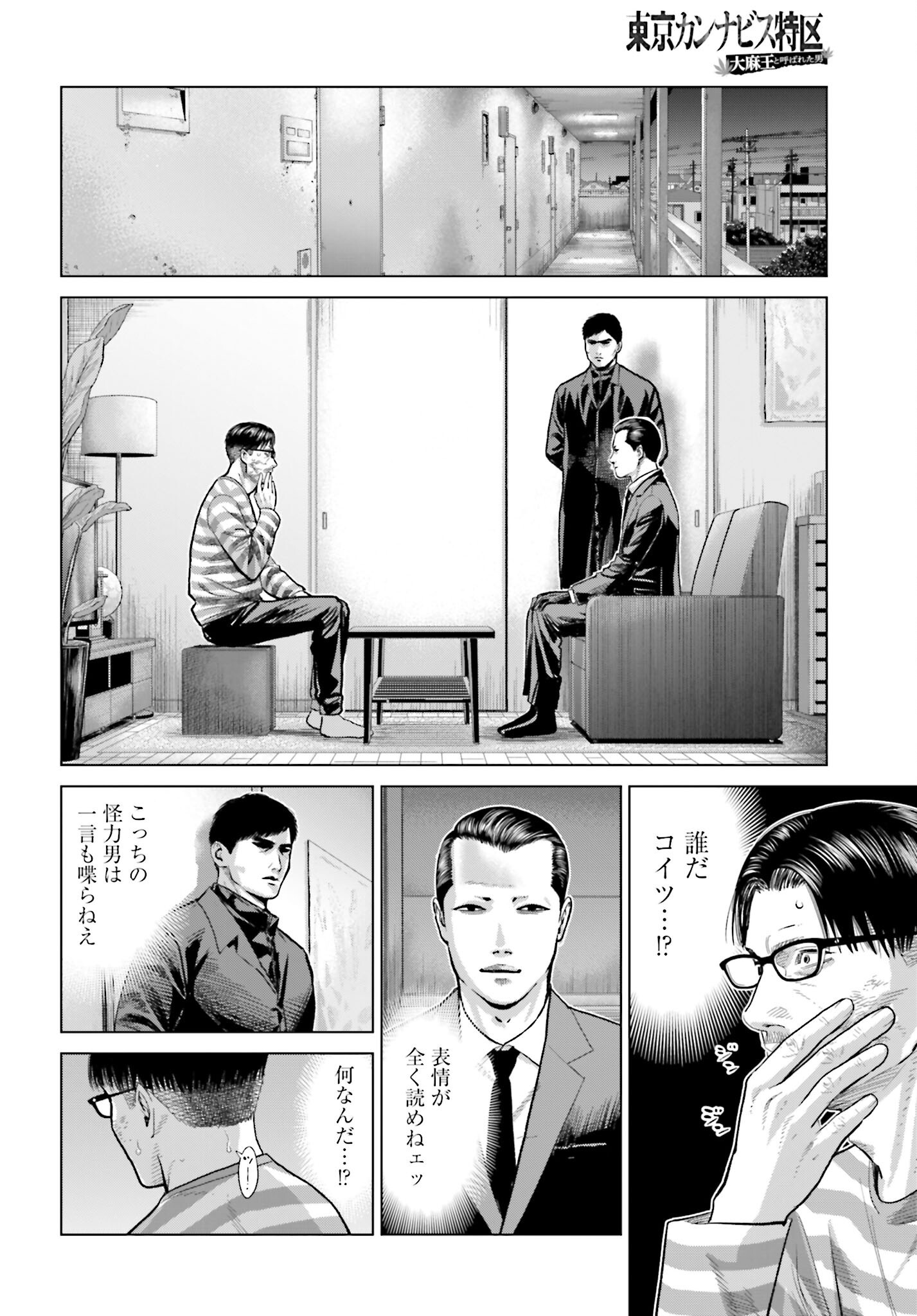 Tokyo Cannabis Tokku - Taimaou to Yobareta Otoko Chapter 57 2ページ