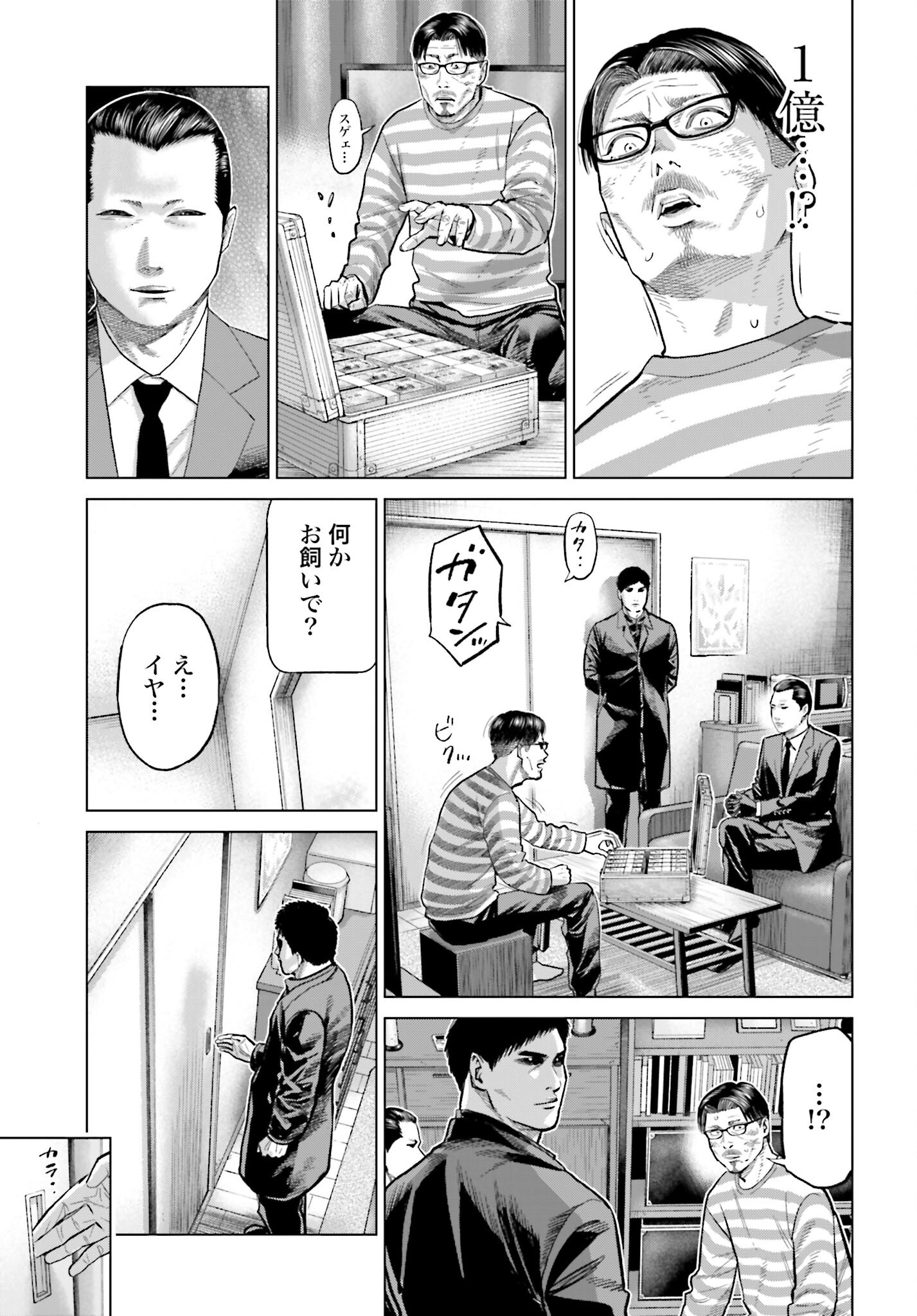 Tokyo Cannabis Tokku - Taimaou to Yobareta Otoko Chapter 57 11ページ
