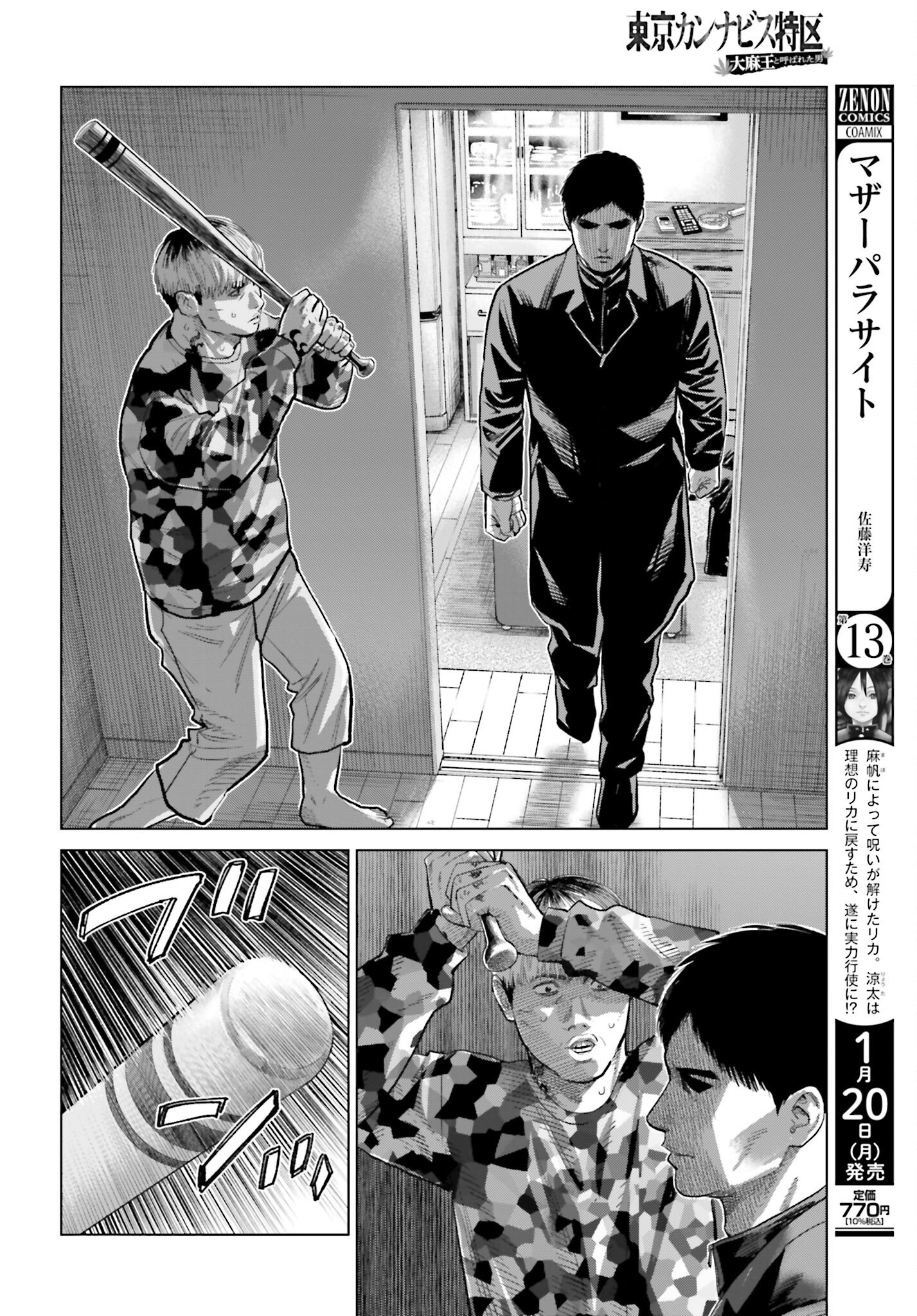 Tokyo Cannabis Tokku - Taimaou to Yobareta Otoko Chapter 57 12ページ