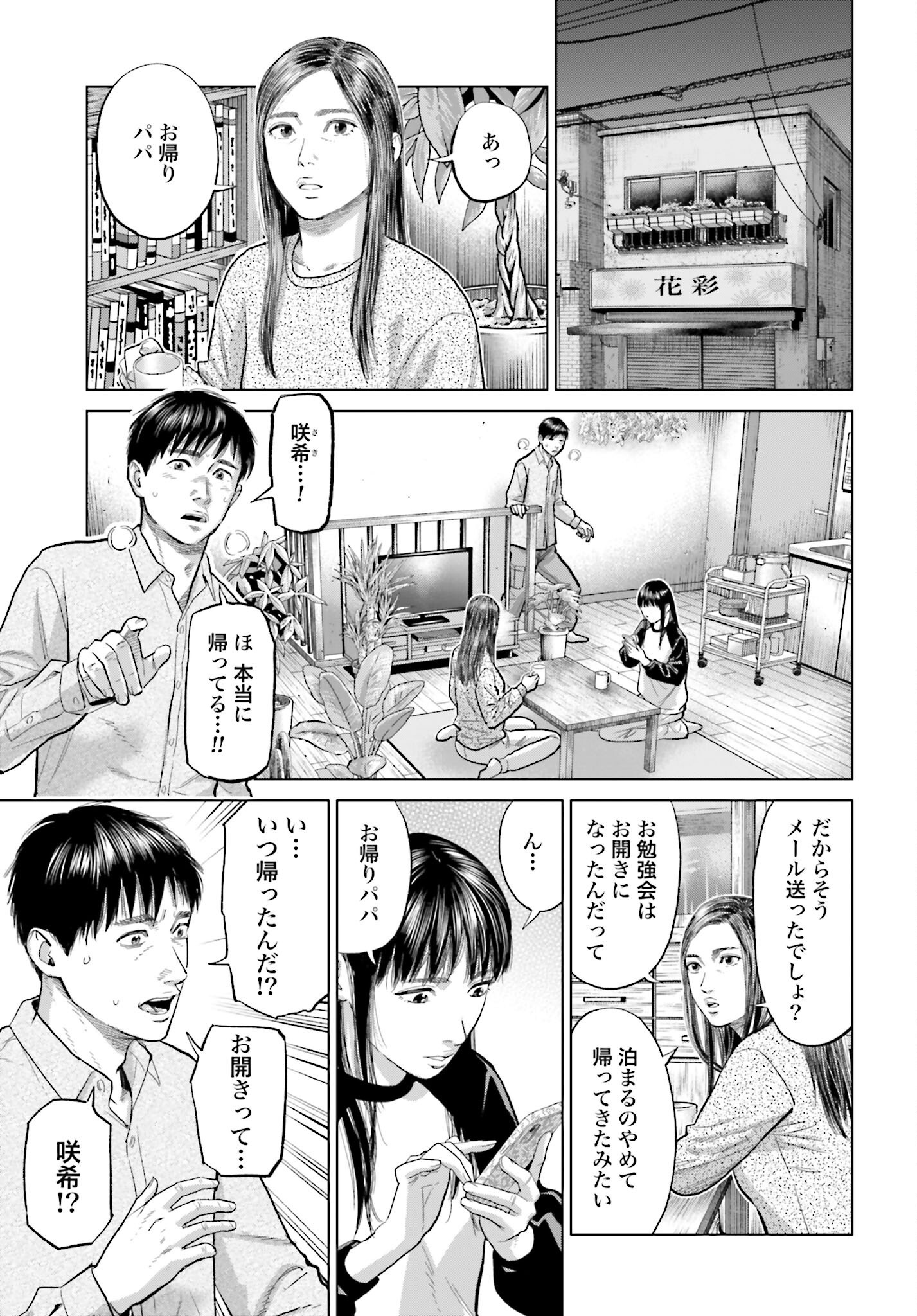 Tokyo Cannabis Tokku - Taimaou to Yobareta Otoko Chapter 57 13ページ