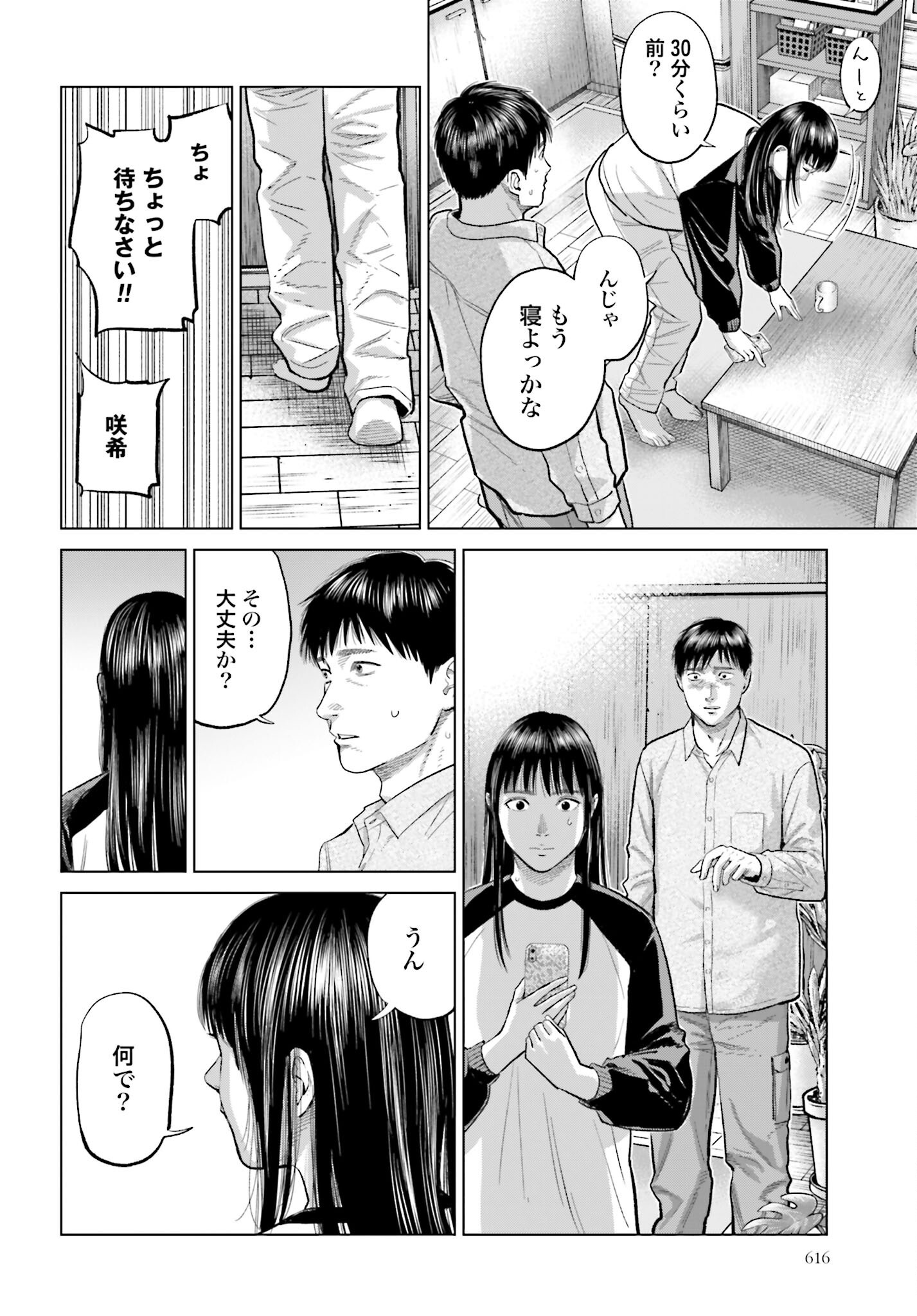 Tokyo Cannabis Tokku - Taimaou to Yobareta Otoko Chapter 57 14ページ