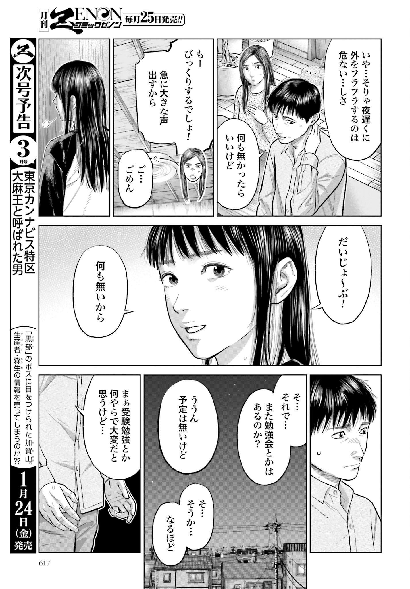 Tokyo Cannabis Tokku - Taimaou to Yobareta Otoko Chapter 57 15ページ
