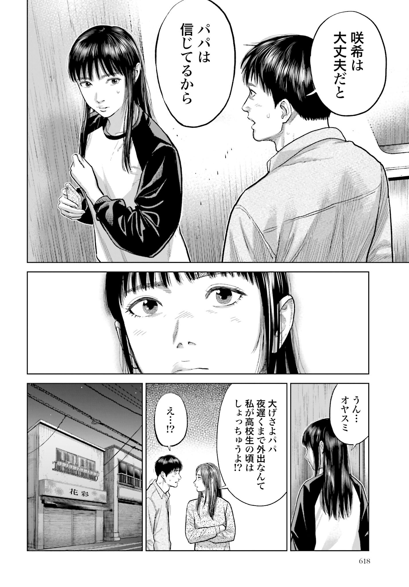 Tokyo Cannabis Tokku - Taimaou to Yobareta Otoko Chapter 57 16ページ