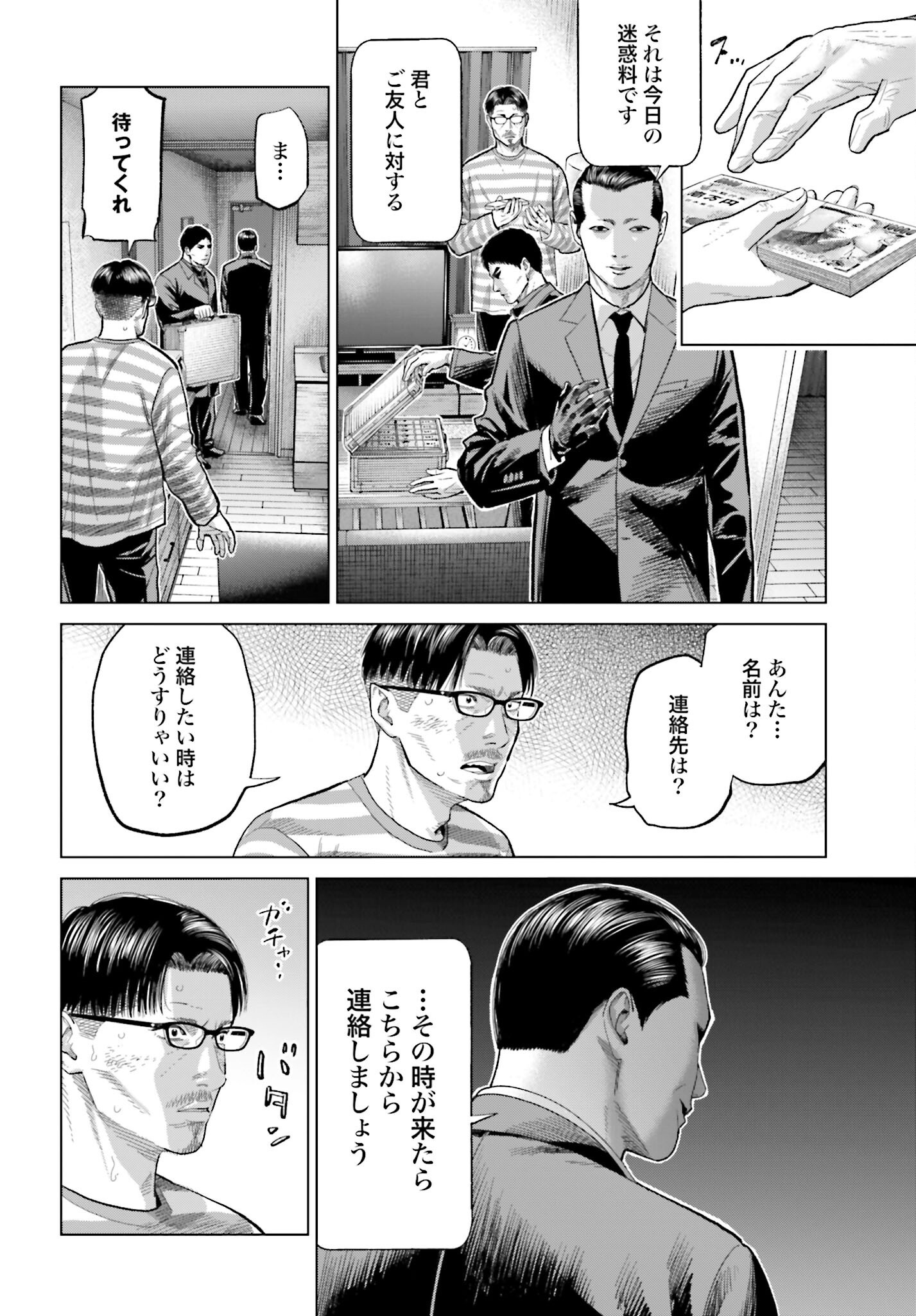 Tokyo Cannabis Tokku - Taimaou to Yobareta Otoko Chapter 57 18ページ