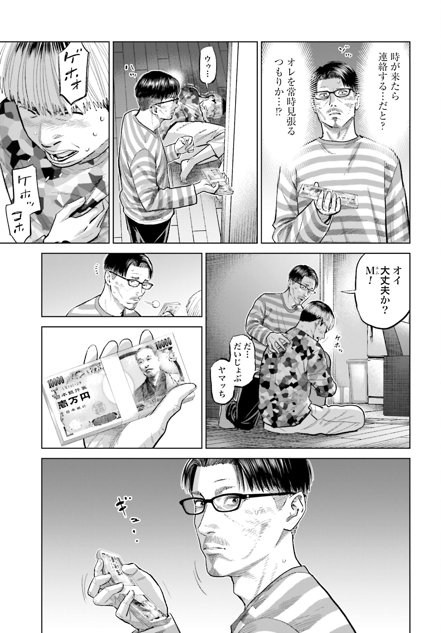 Tokyo Cannabis Tokku - Taimaou to Yobareta Otoko Chapter 57 19ページ