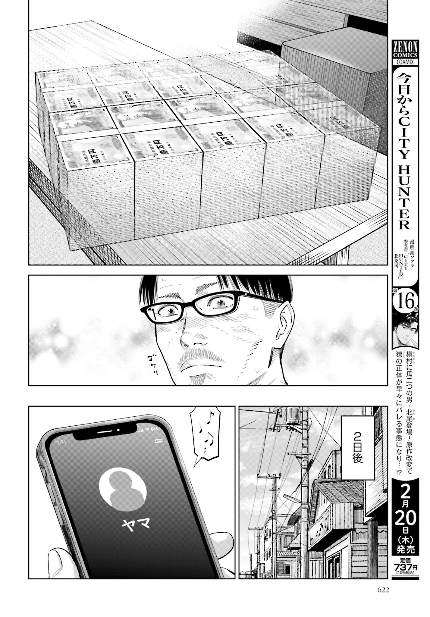 Tokyo Cannabis Tokku - Taimaou to Yobareta Otoko Chapter 57 20ページ