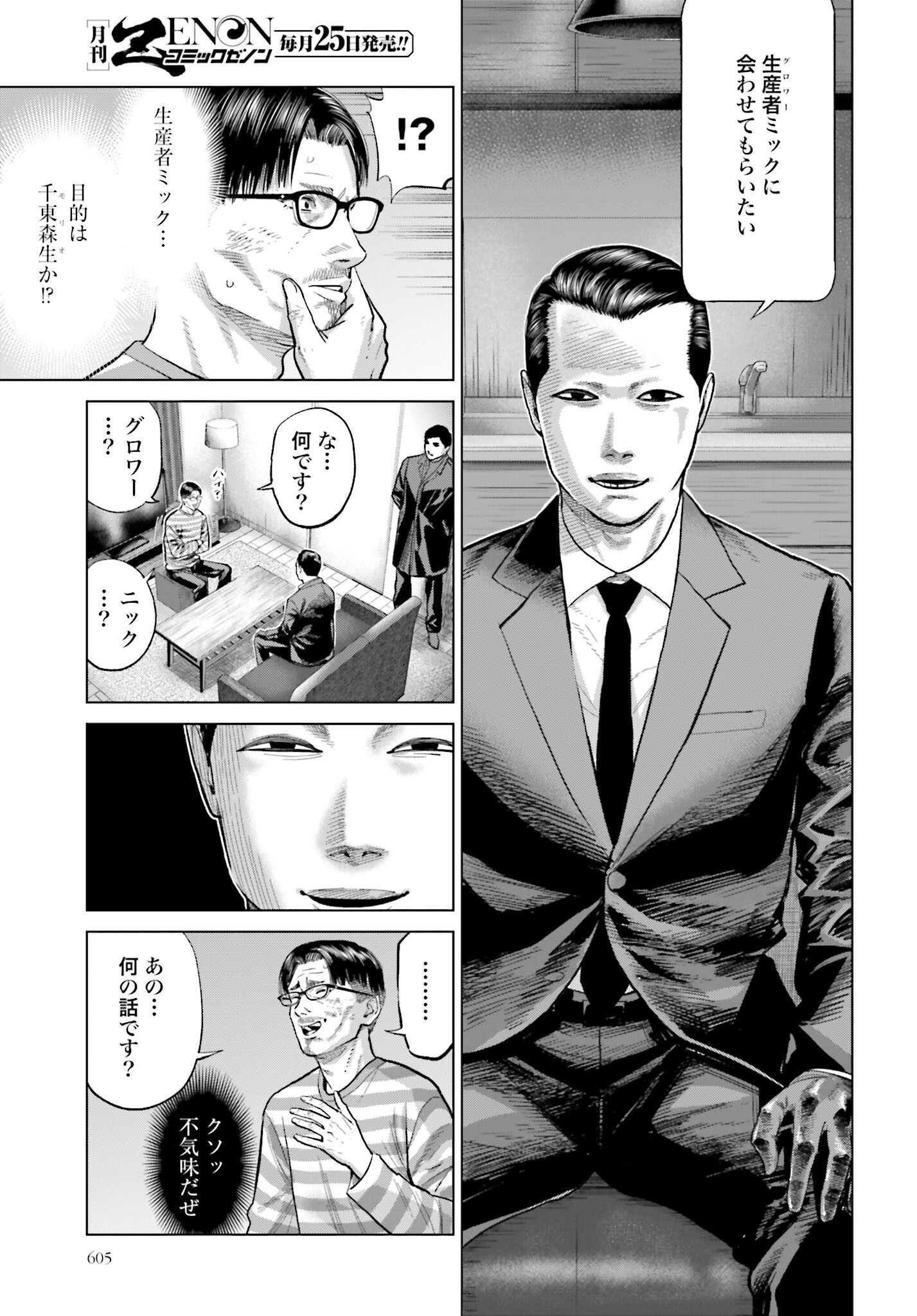 Tokyo Cannabis Tokku - Taimaou to Yobareta Otoko Chapter 57 3ページ