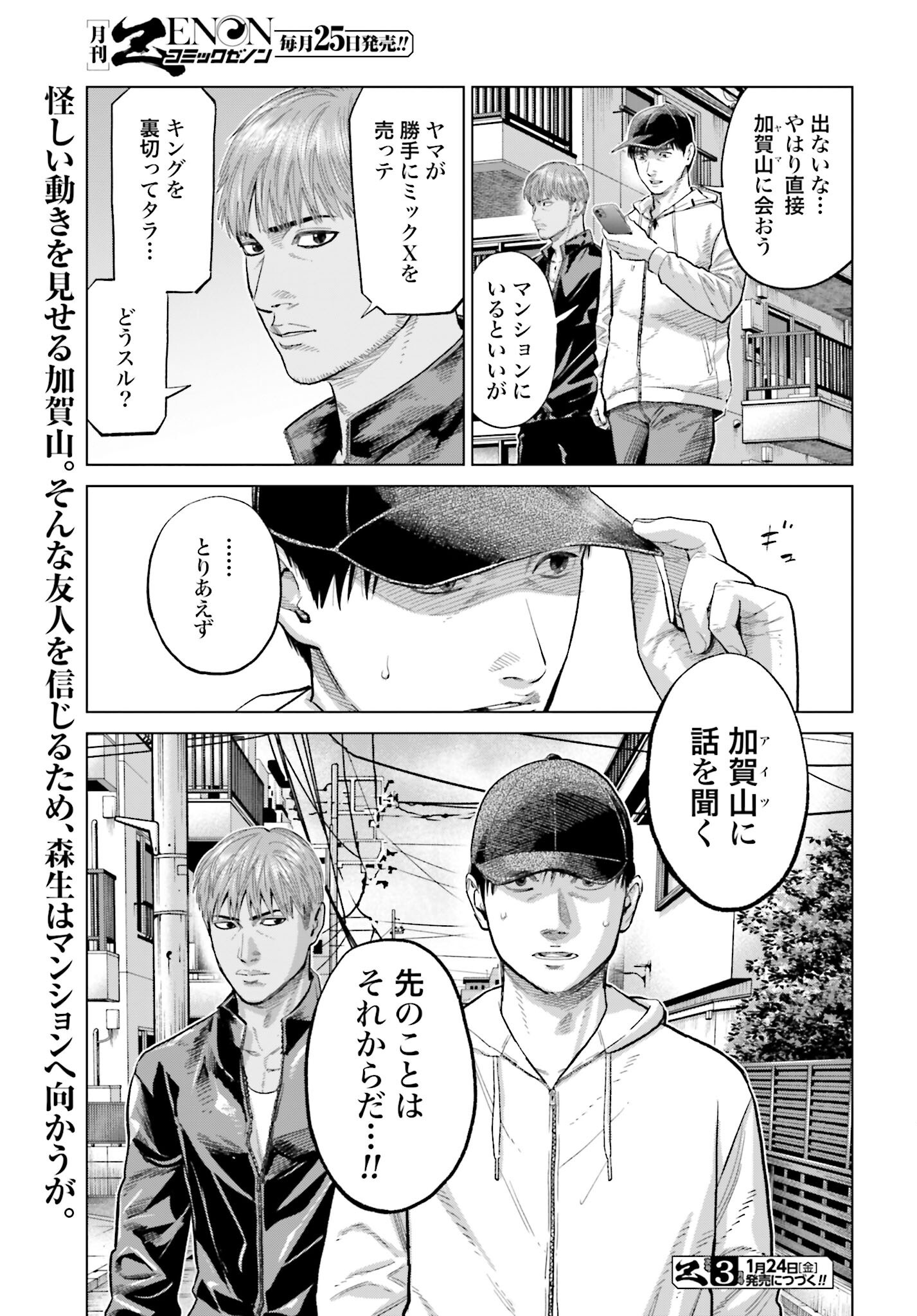 Tokyo Cannabis Tokku - Taimaou to Yobareta Otoko Chapter 57 21ページ