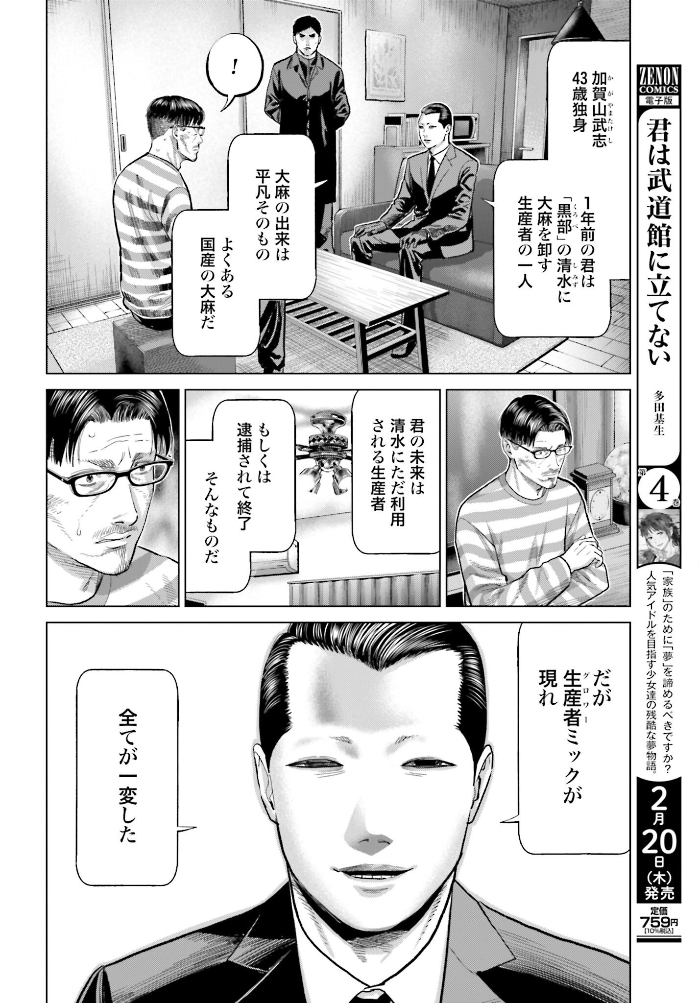 Tokyo Cannabis Tokku - Taimaou to Yobareta Otoko Chapter 57 4ページ