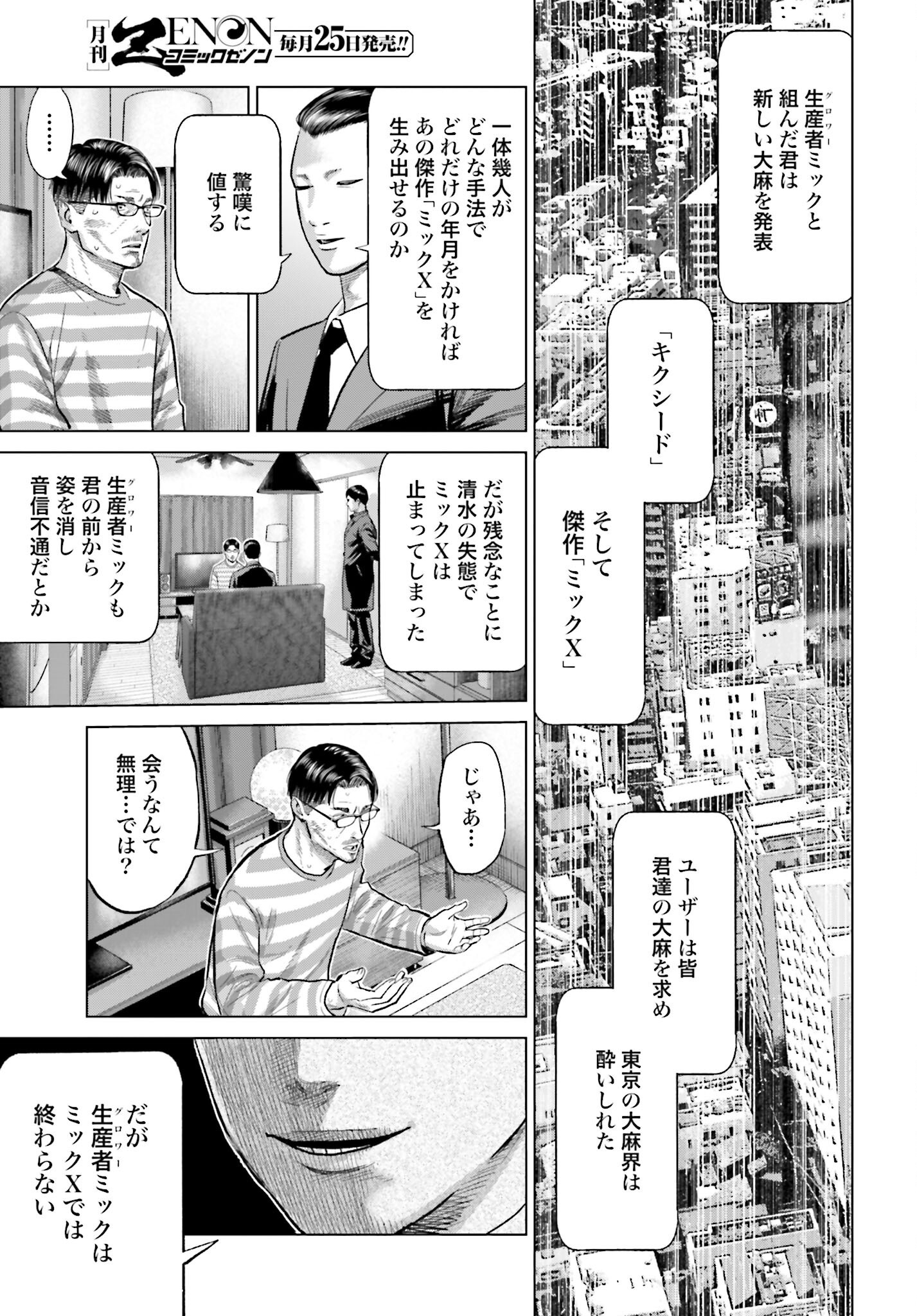 Tokyo Cannabis Tokku - Taimaou to Yobareta Otoko Chapter 57 5ページ