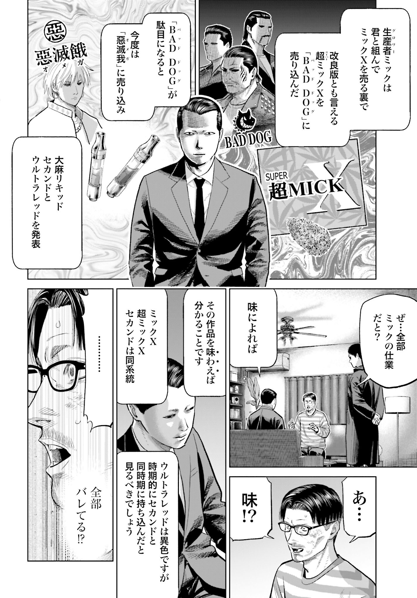 Tokyo Cannabis Tokku - Taimaou to Yobareta Otoko Chapter 57 6ページ