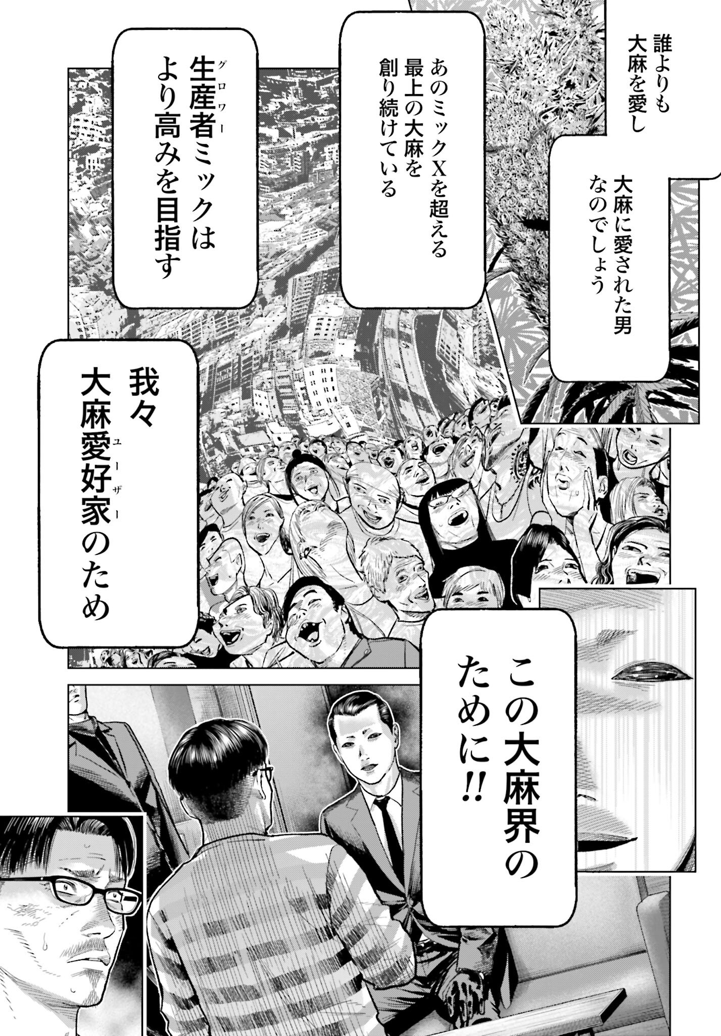 Tokyo Cannabis Tokku - Taimaou to Yobareta Otoko Chapter 57 7ページ