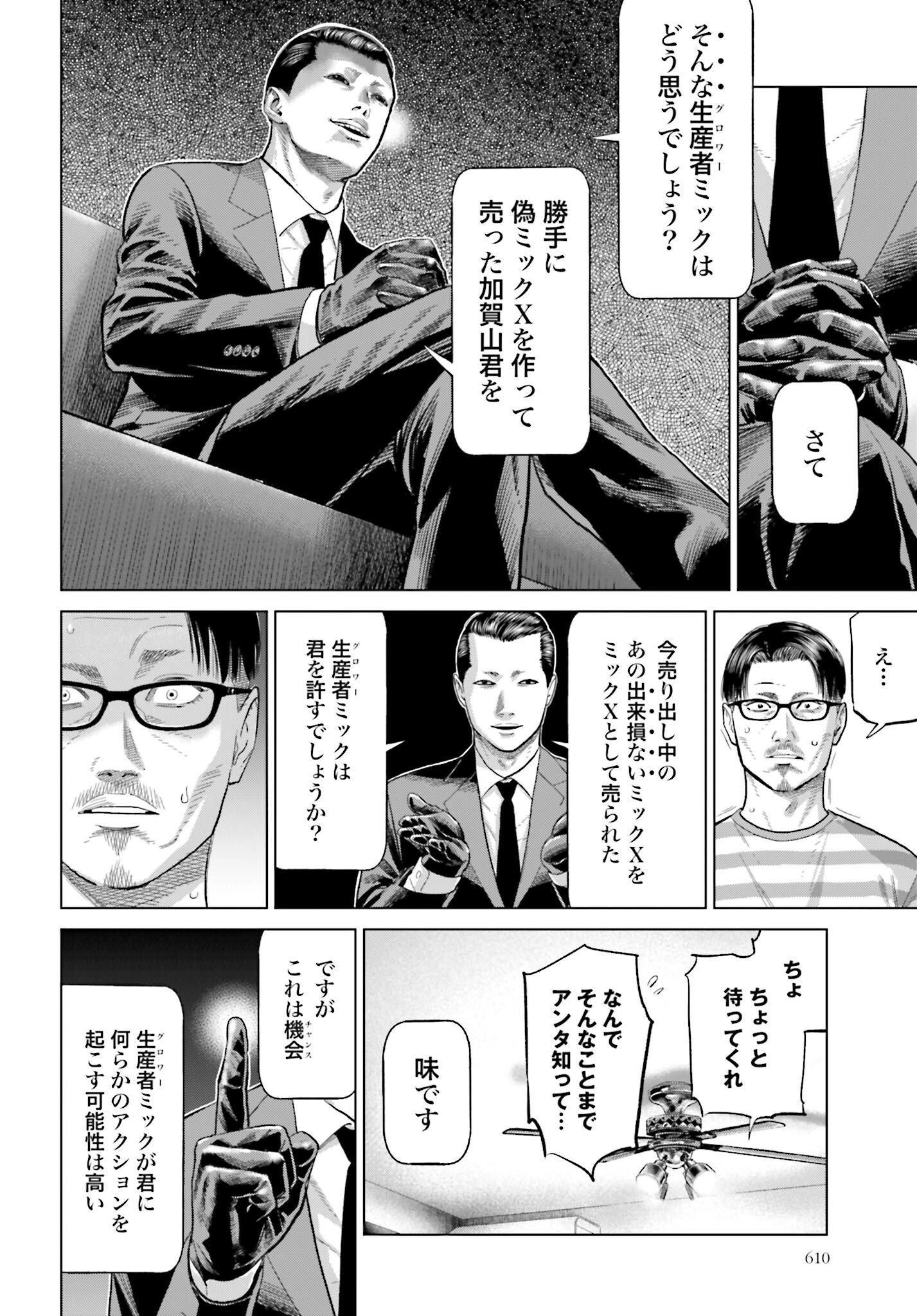 Tokyo Cannabis Tokku - Taimaou to Yobareta Otoko Chapter 57 8ページ