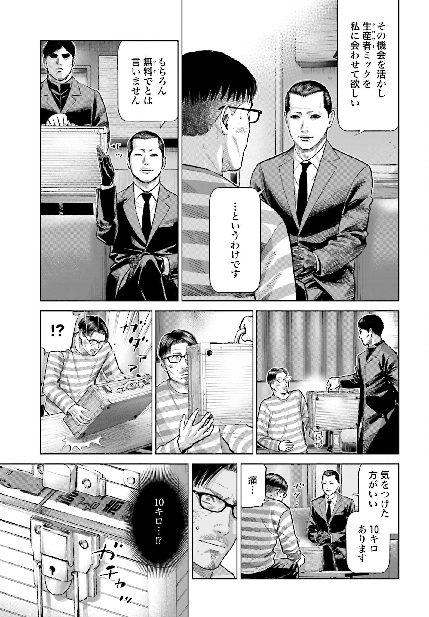 Tokyo Cannabis Tokku - Taimaou to Yobareta Otoko Chapter 57 9ページ