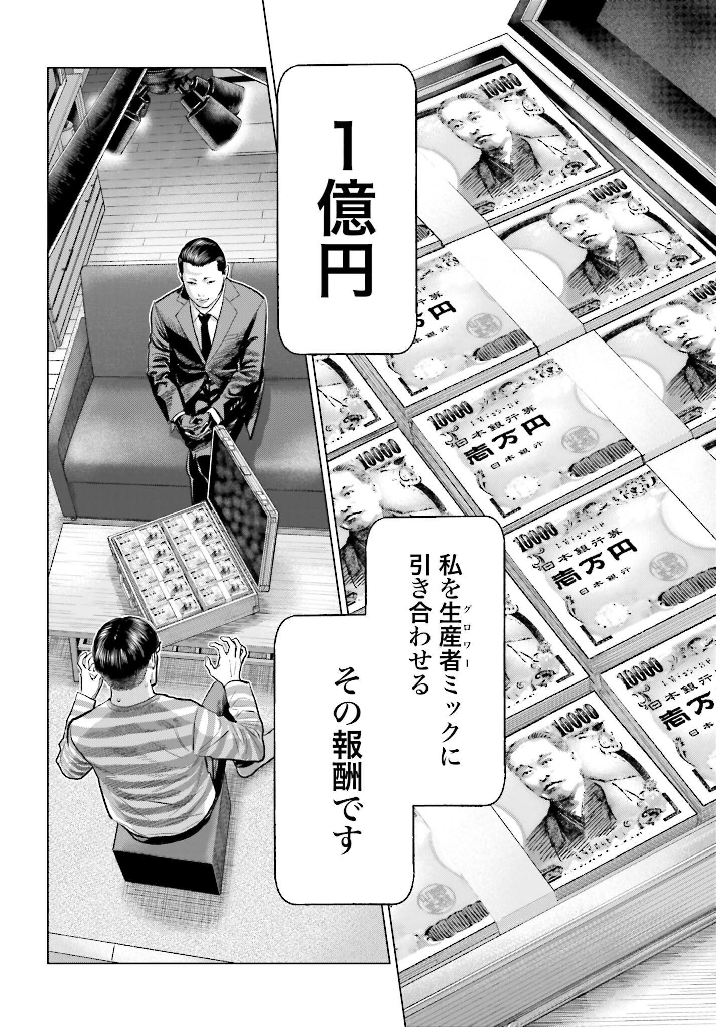 Tokyo Cannabis Tokku - Taimaou to Yobareta Otoko Chapter 57 10ページ