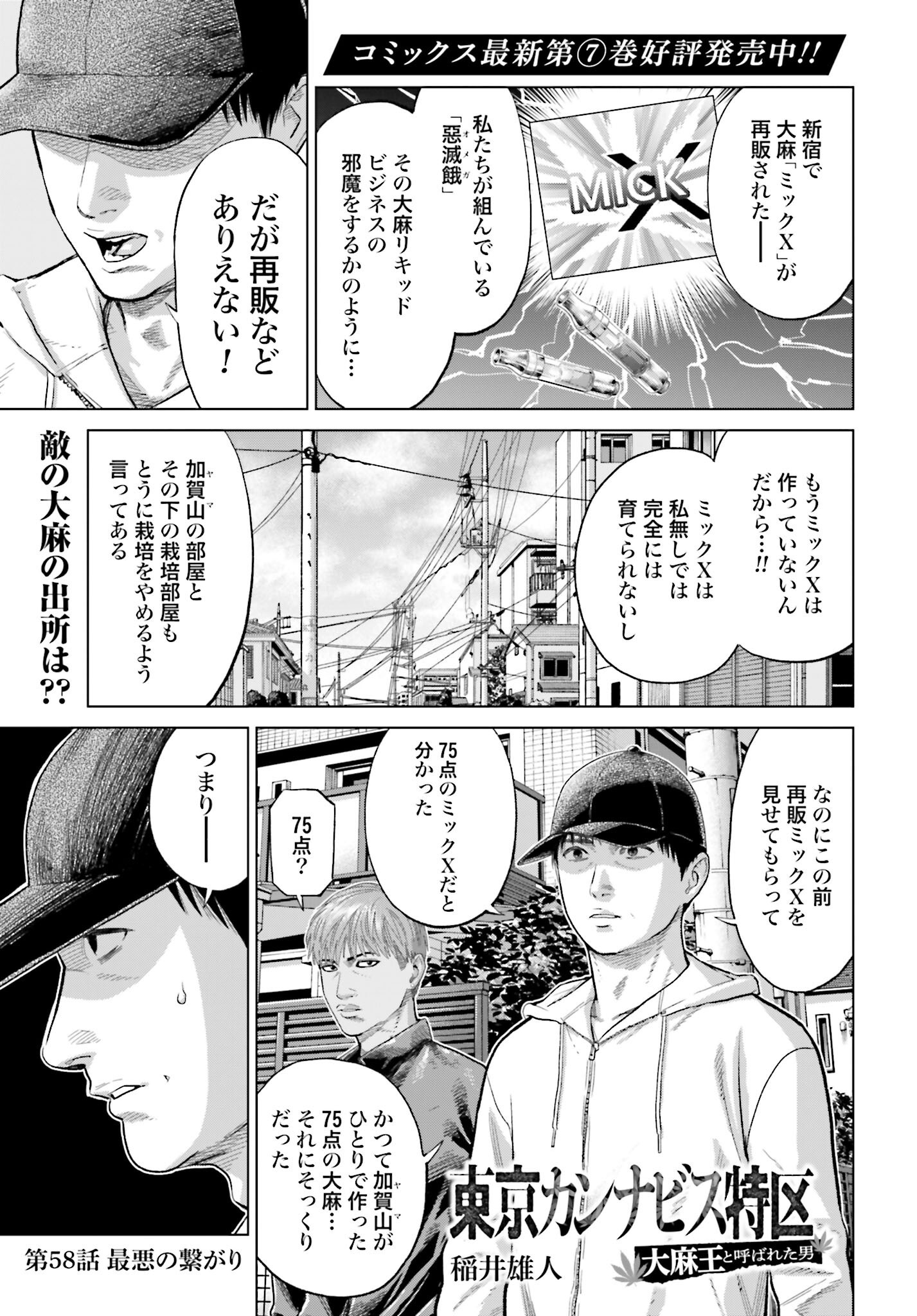 Tokyo Cannabis Tokku - Taimaou to Yobareta Otoko Chapter 58 1ページ